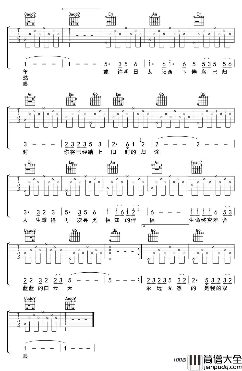 恋曲1990吉他谱_C调_罗大佑_吉他弹唱谱六线谱(简单版)