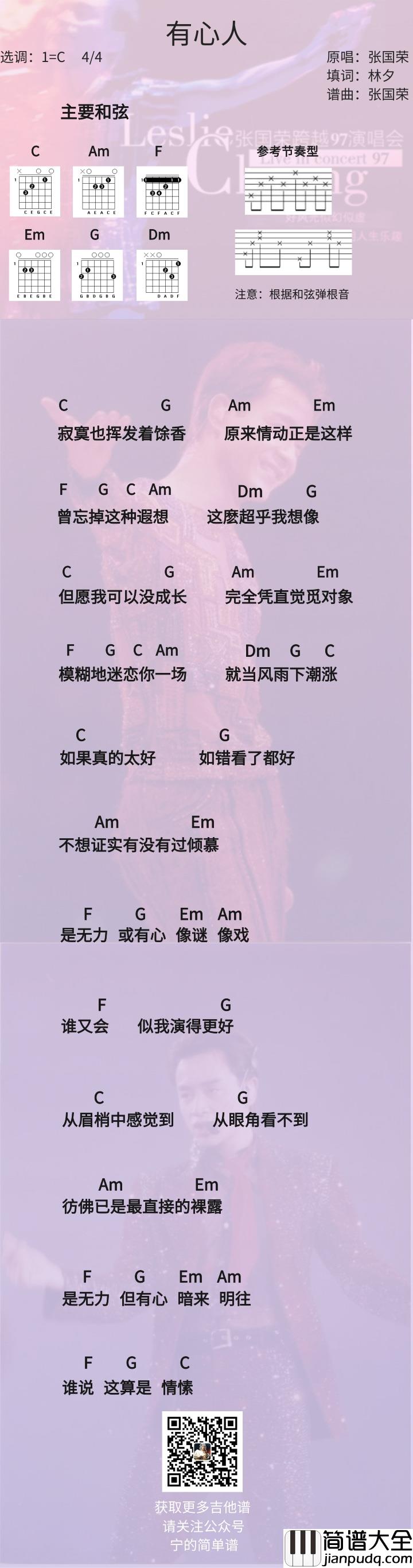 有心人吉他谱_张国荣_吉他和弦伴奏谱