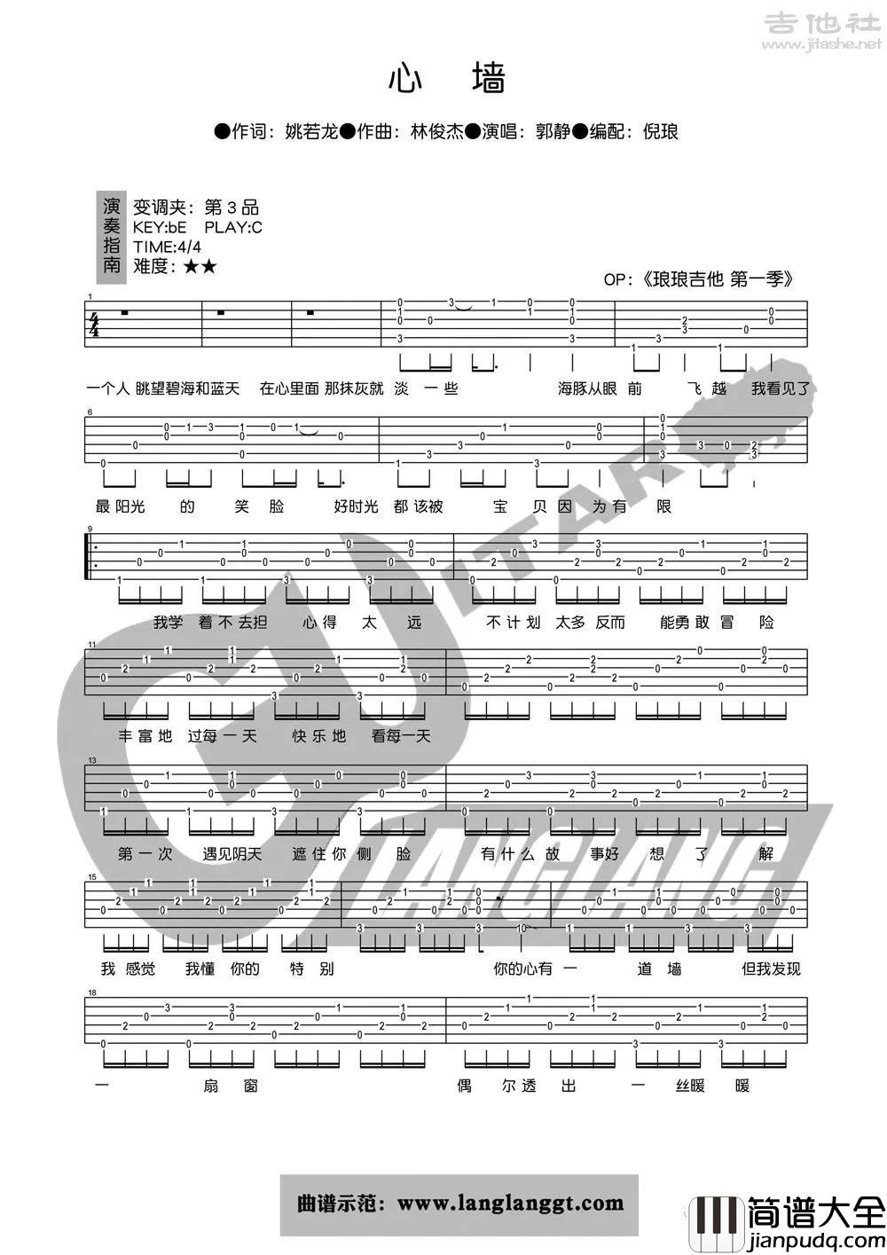 《心墙》弹唱 林俊杰 E调吉他谱 _心墙_弹唱_林俊杰_E调吉他谱