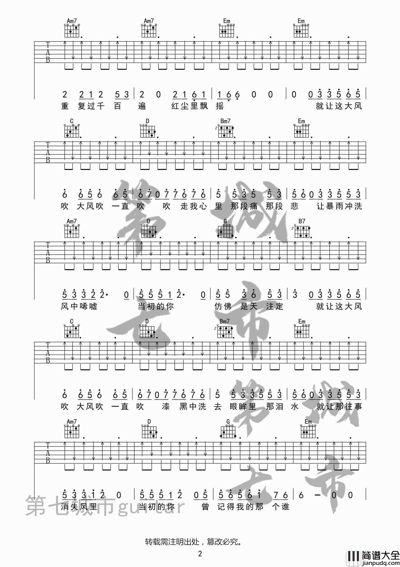 大风吹吉他谱_G调扫弦版_王赫野
