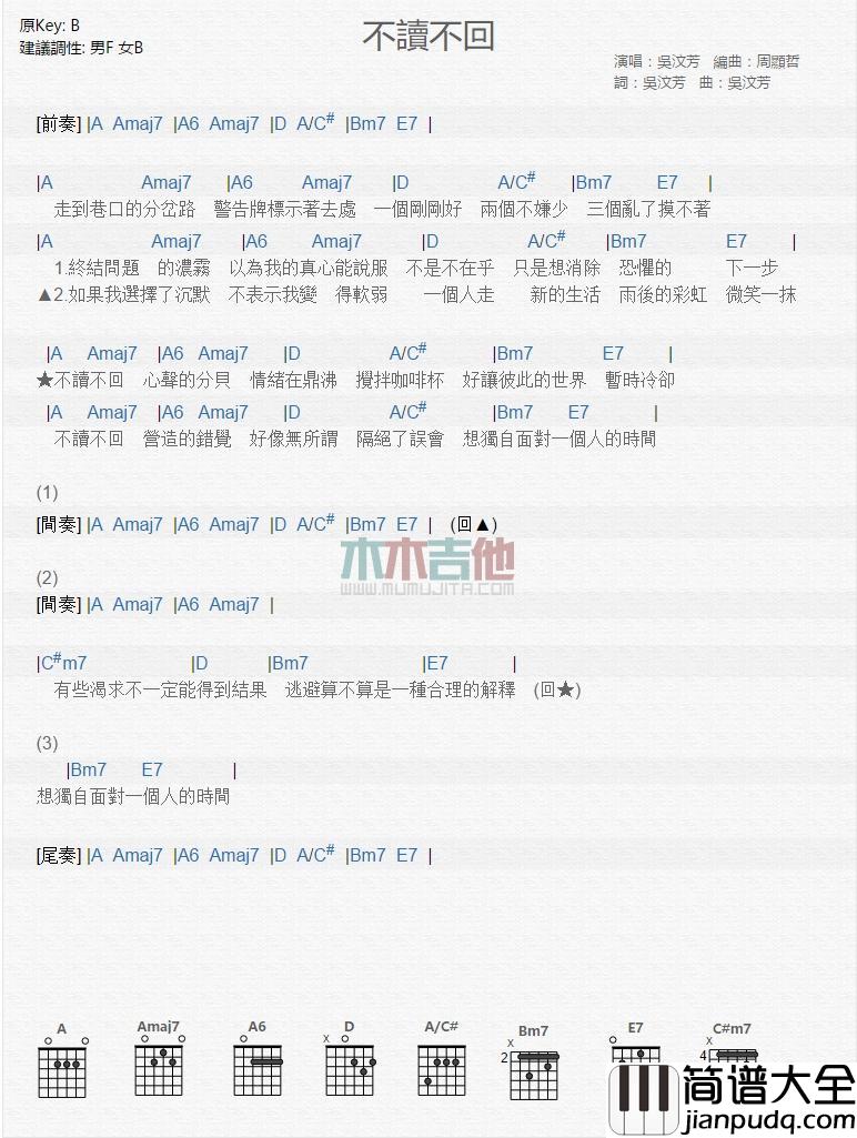 不读不回_吉他谱_吴汶芳