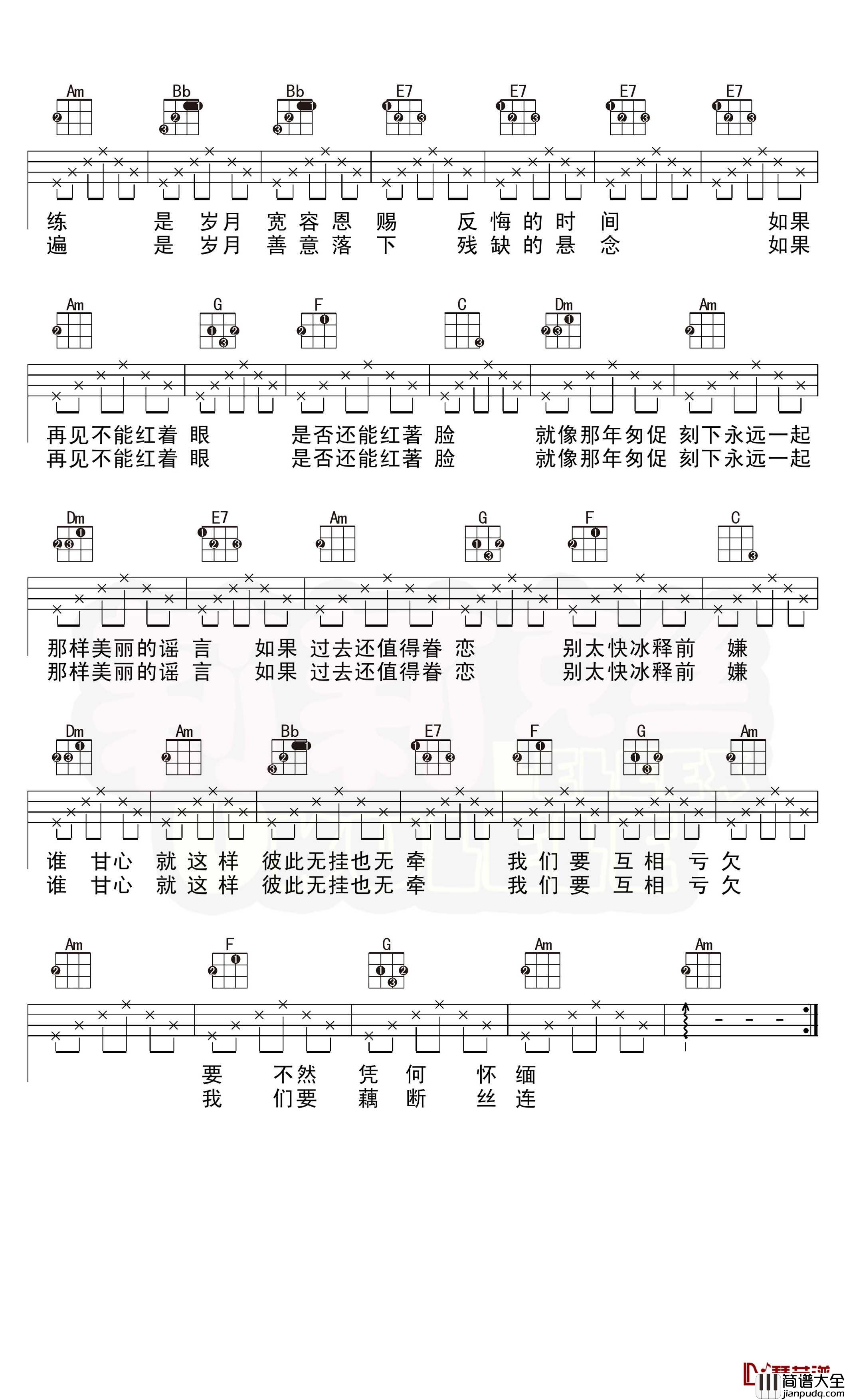 匆匆那年尤克里里谱_王菲_弹唱曲谱