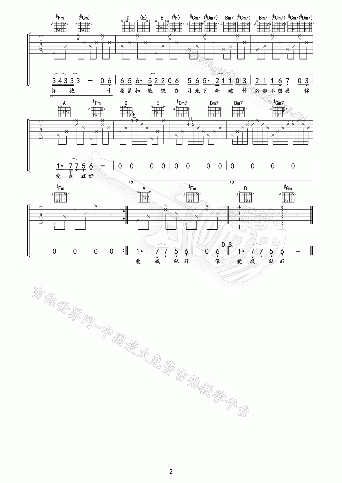 袁珊珊_爱我吉他谱_新笑傲江湖片尾曲