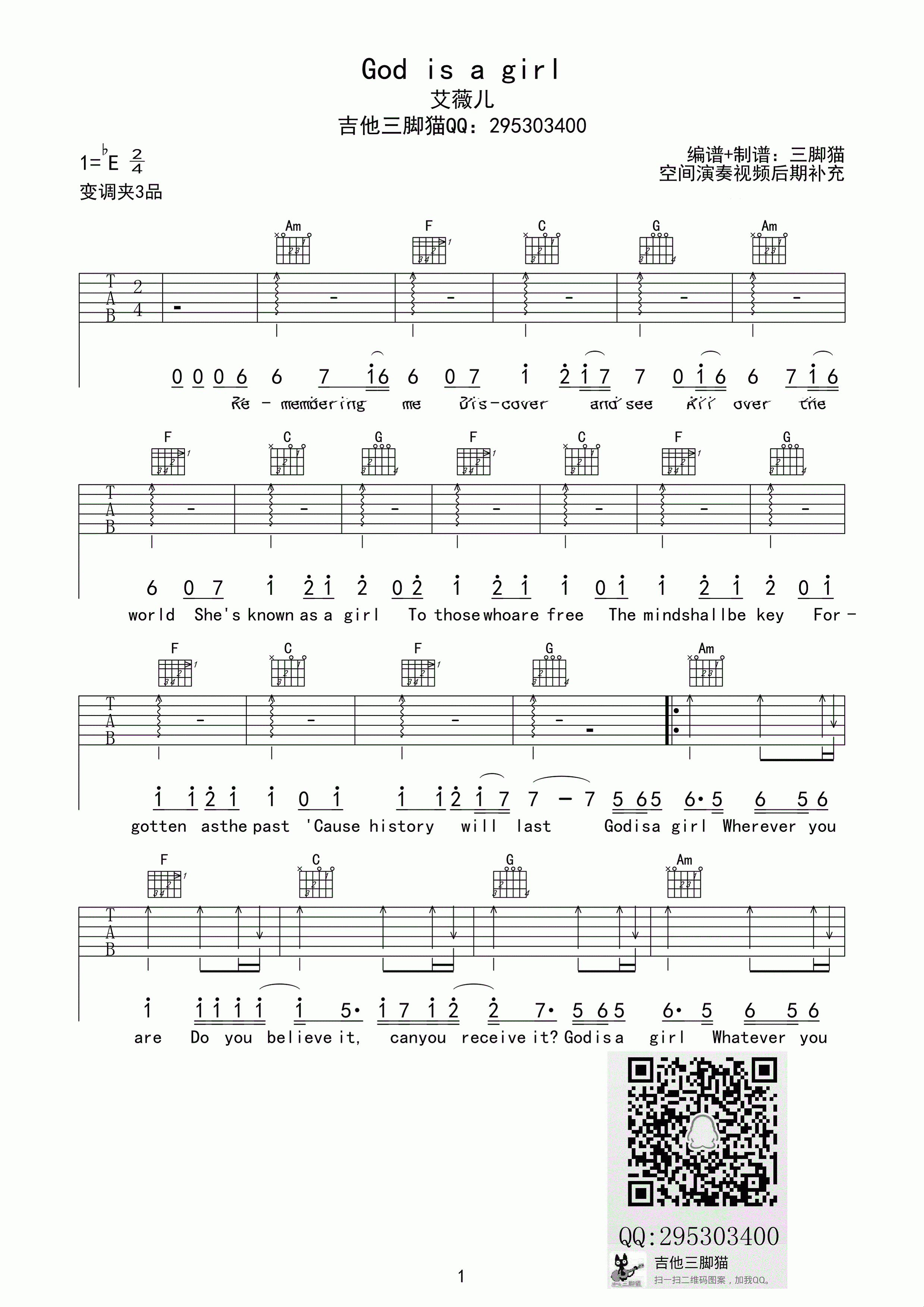 God_is_a_girl吉他谱_E调扫弦版_吉他三脚猫编配_艾薇儿