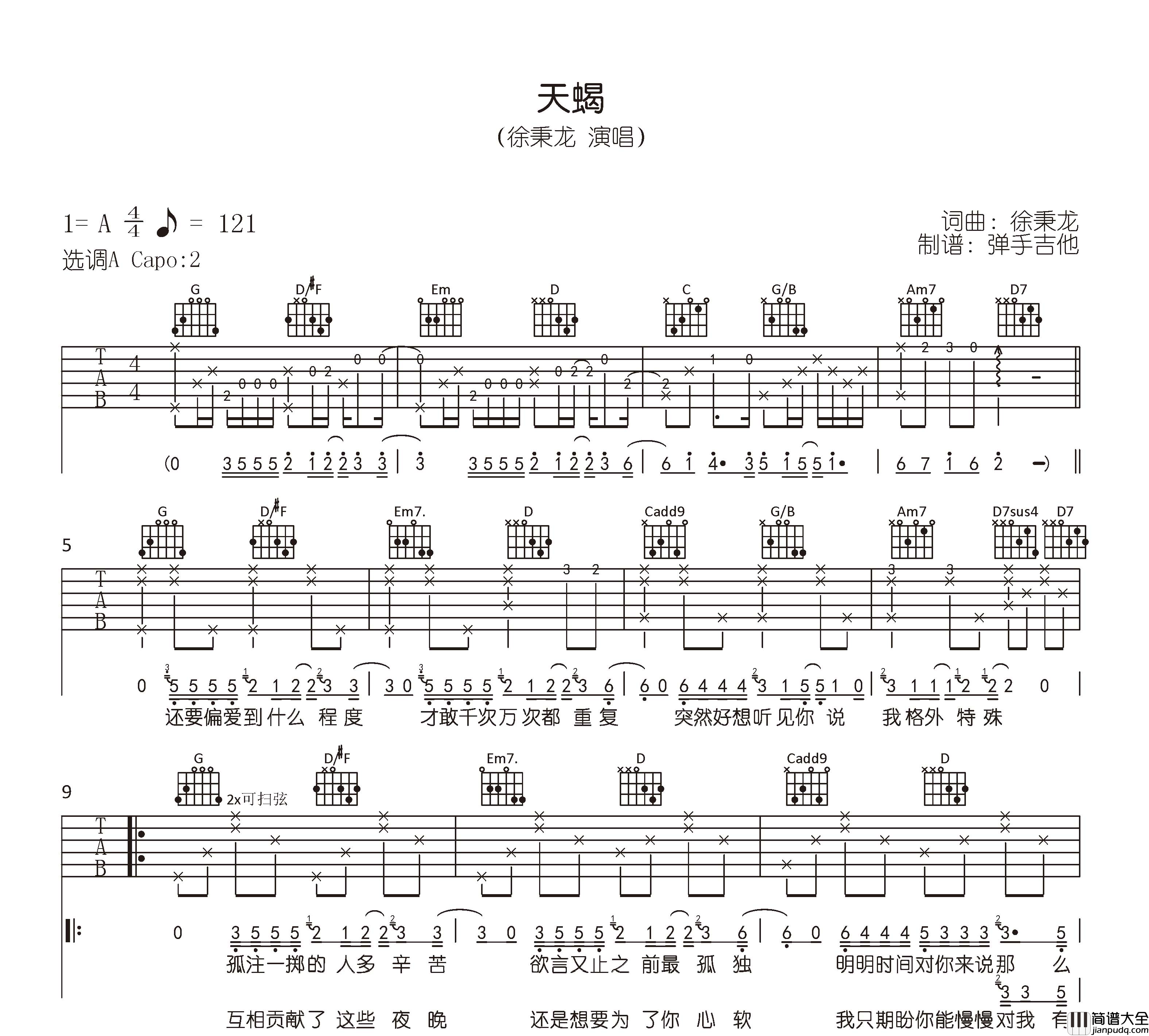 徐秉龙_天蝎_吉他谱_A调六线谱__天蝎_吉他弹唱谱