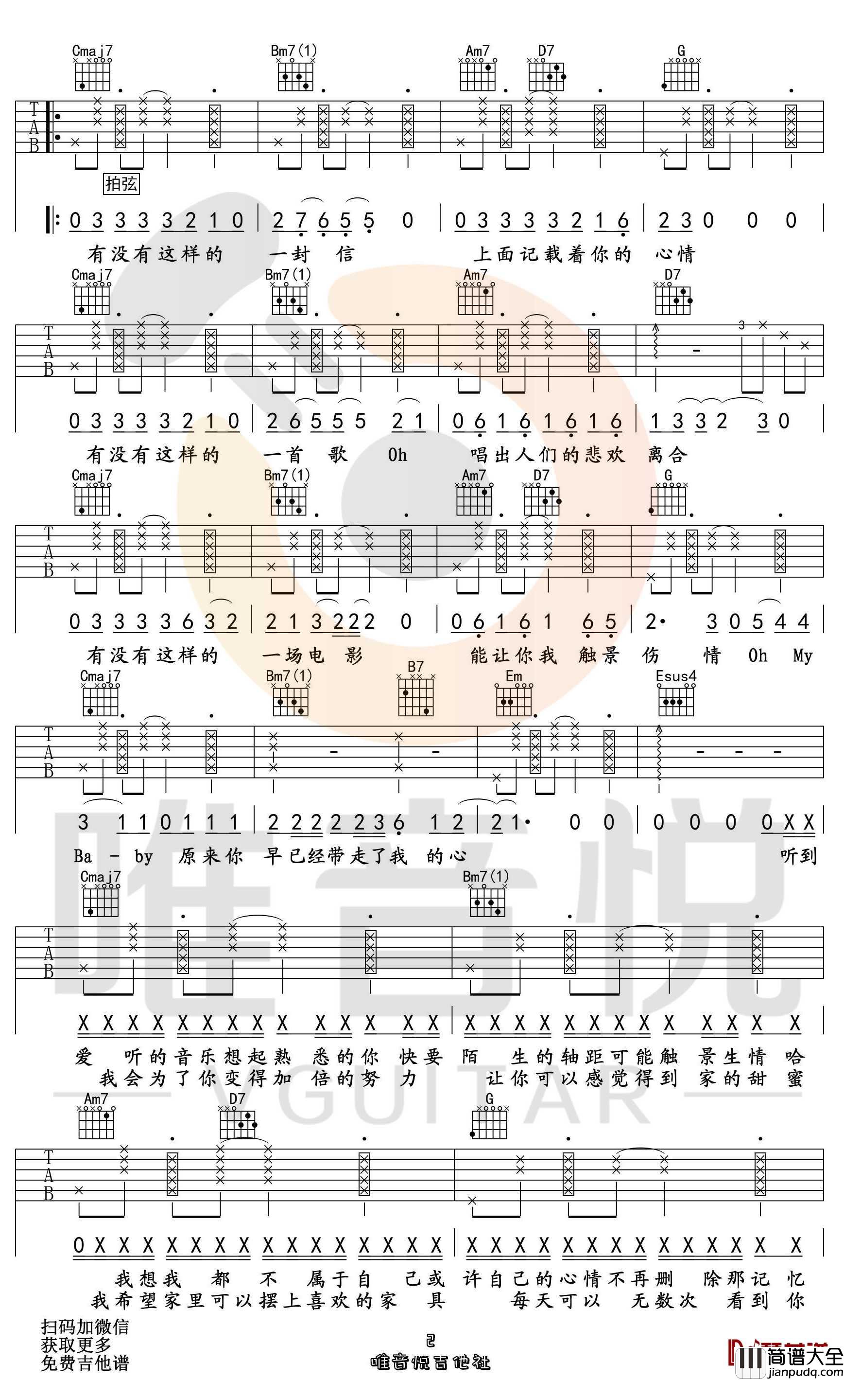 Melody_Remix吉他谱_吴海啸/群可_G调原版弹唱谱