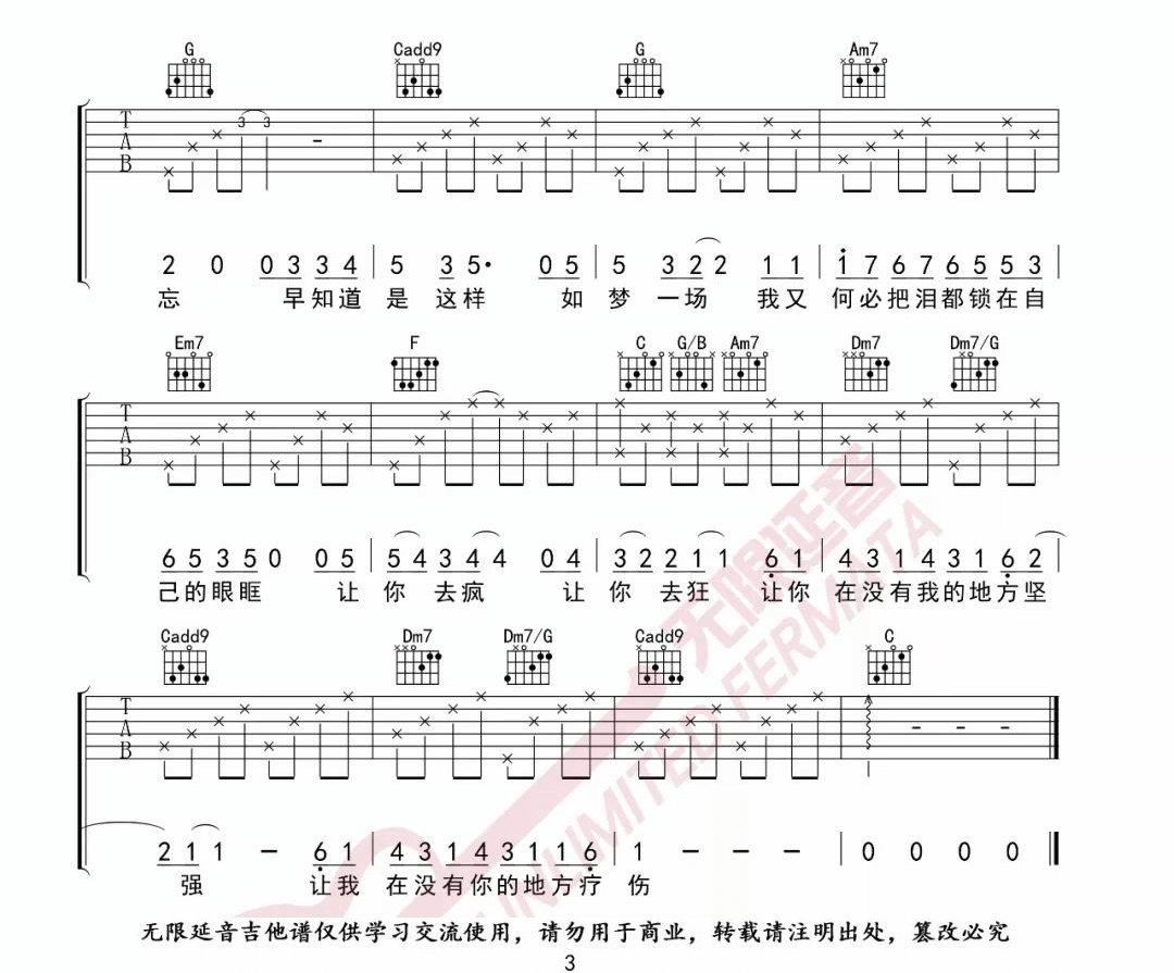 梦一场吉他谱_那英__梦一场_C调原版弹唱谱_高清六线谱