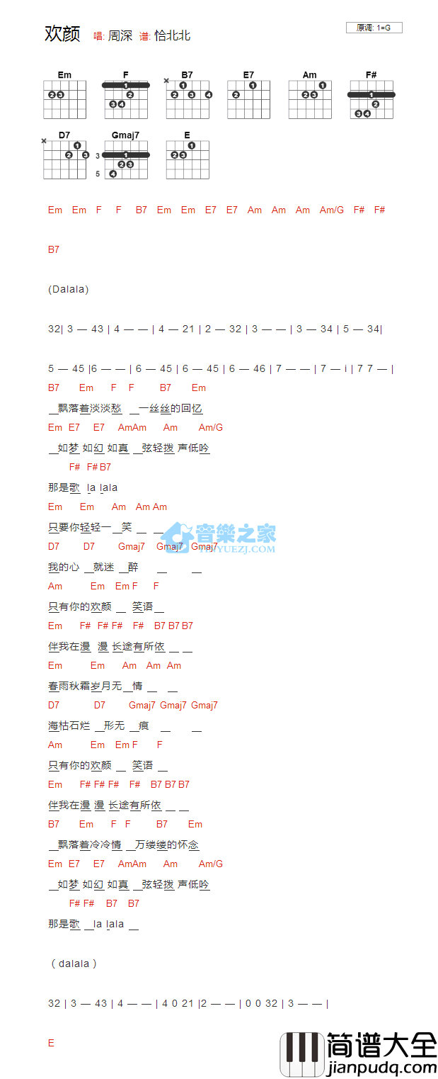 欢颜_吉他谱_G调版_周深