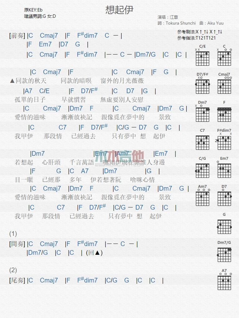 想起伊_吉他谱_江蕙