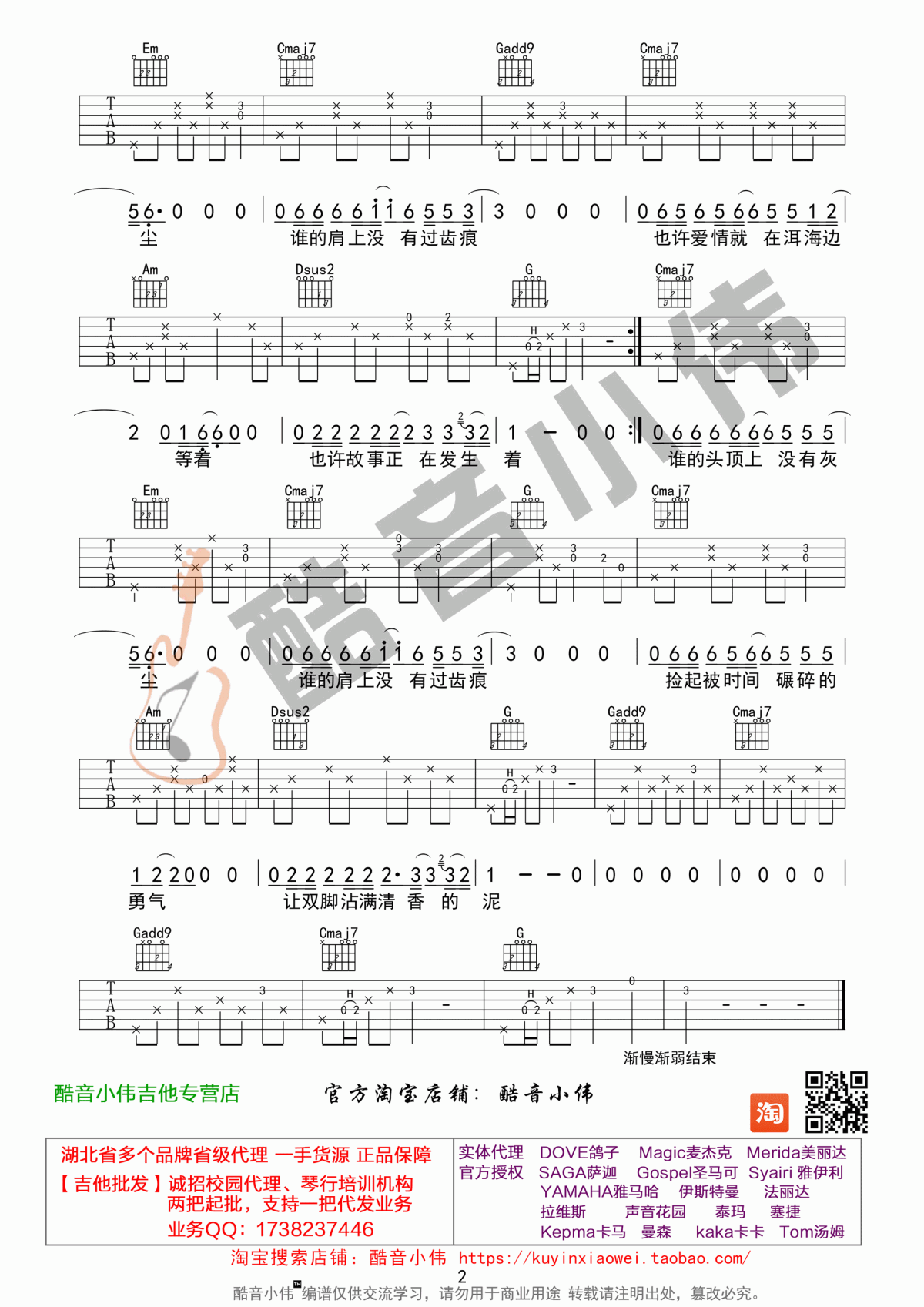 去大理吉他谱_G调_原版_郝云