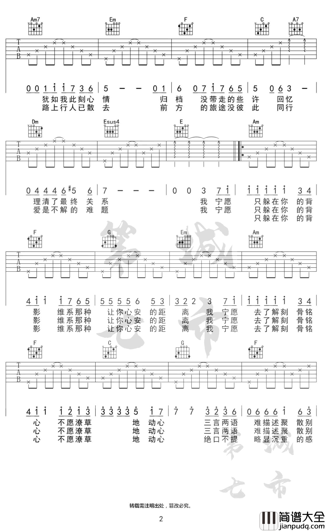 难题吉他谱_谢宇伦/Un_C调弹唱谱
