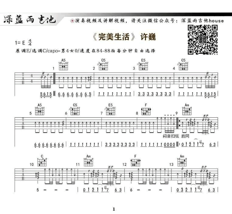 完美生活吉他谱_许巍__完美生活_C调六线谱_吉他弹唱教学