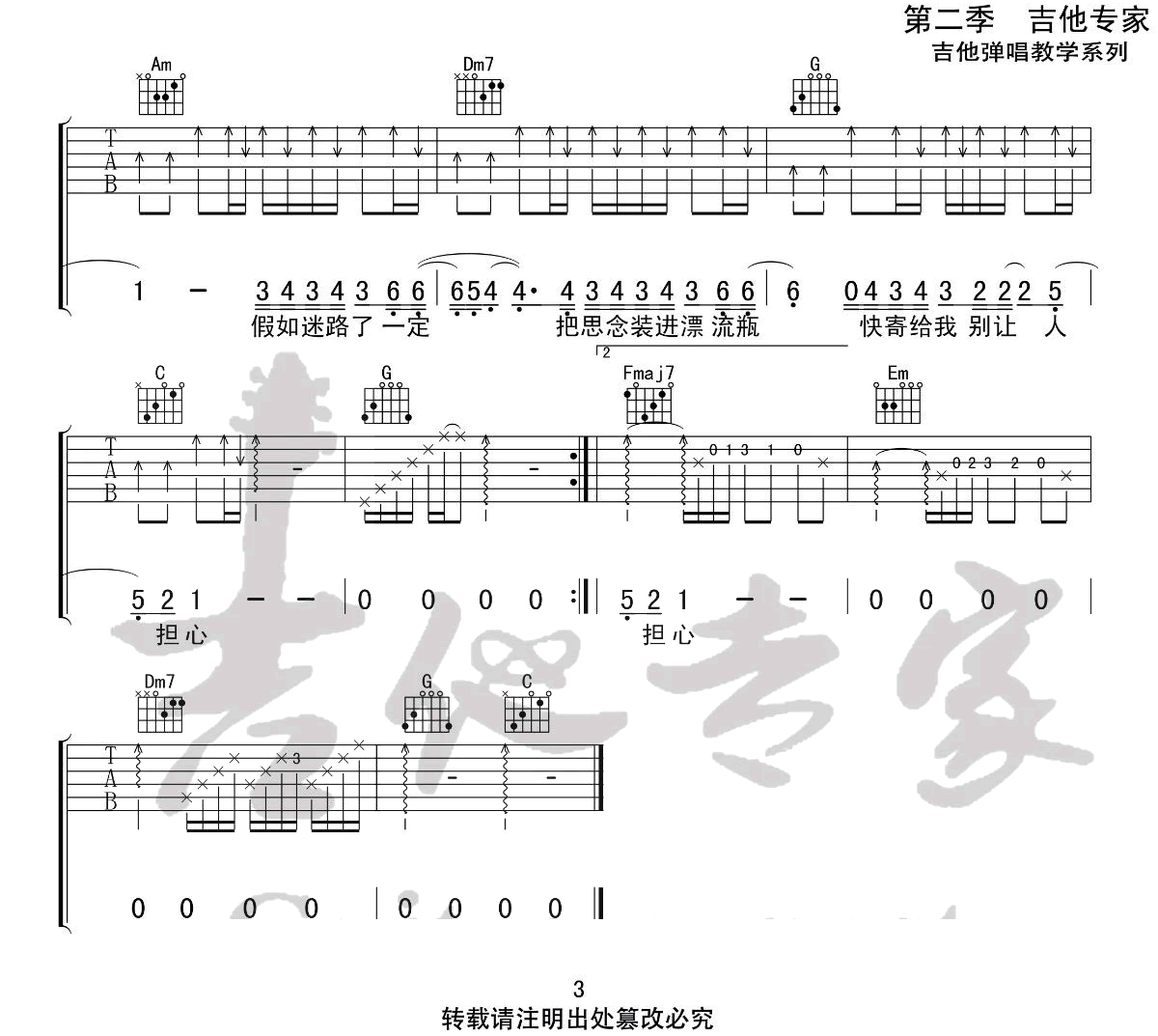 无人之岛吉他谱_任然__无人之岛_C调弹唱六线谱