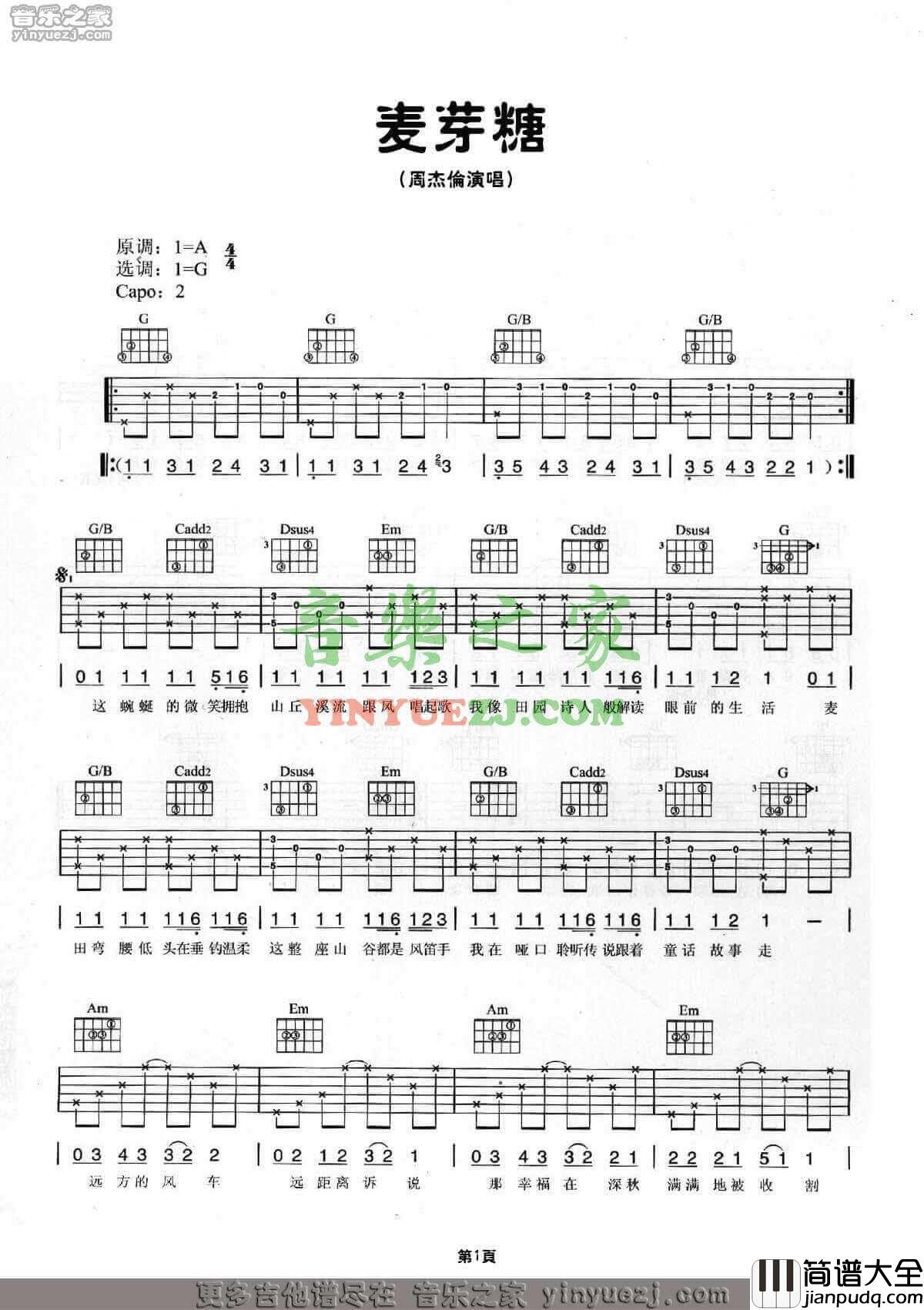 麦芽糖吉他谱_G调六线谱_周杰伦