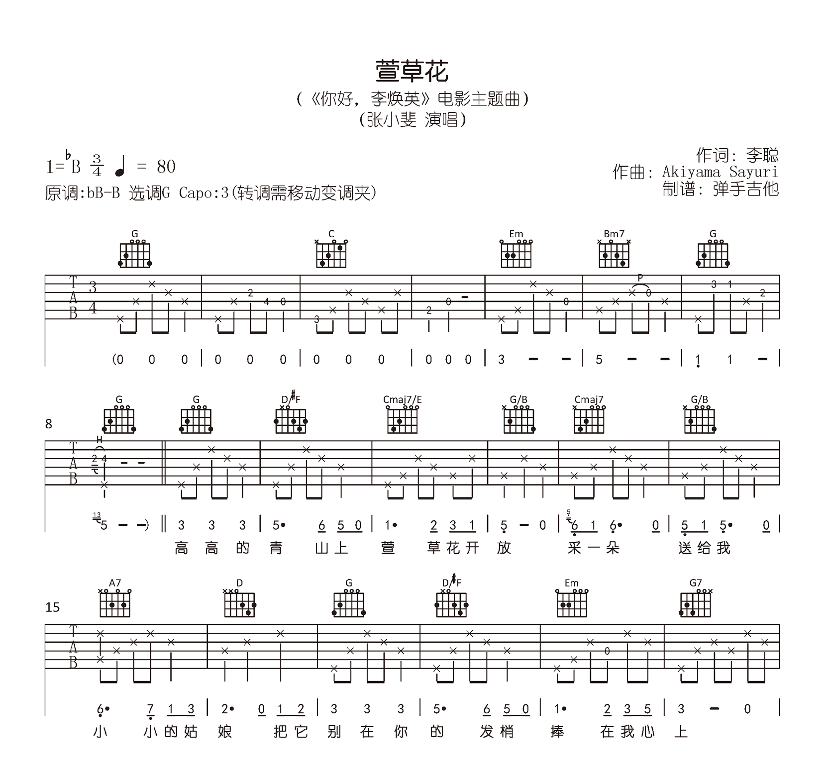 萱草花吉他谱_G调原版弹唱谱_你好李焕英主题曲