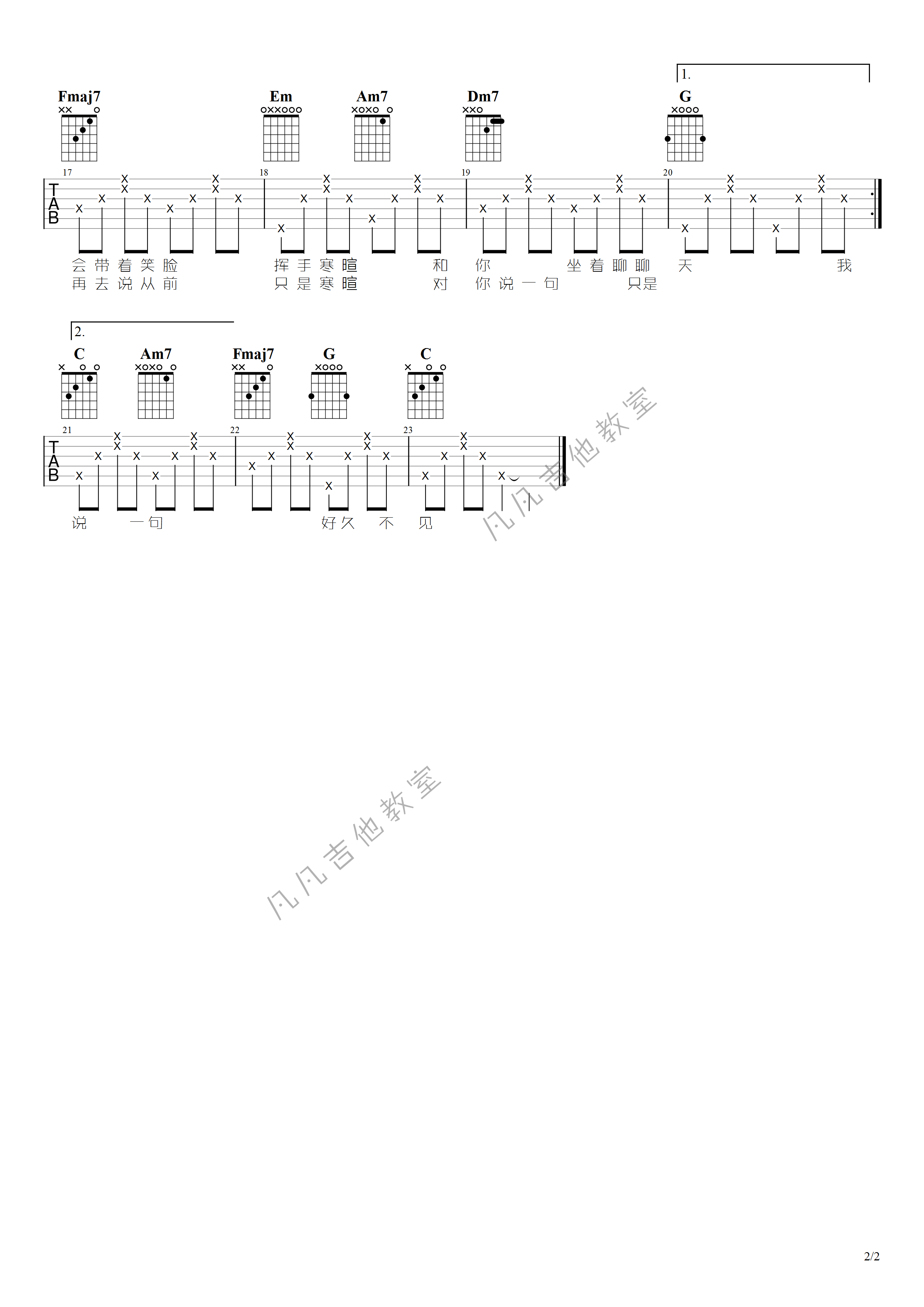 好久不见吉他谱_原调六线谱_凡凡吉他教室编配_陈奕迅