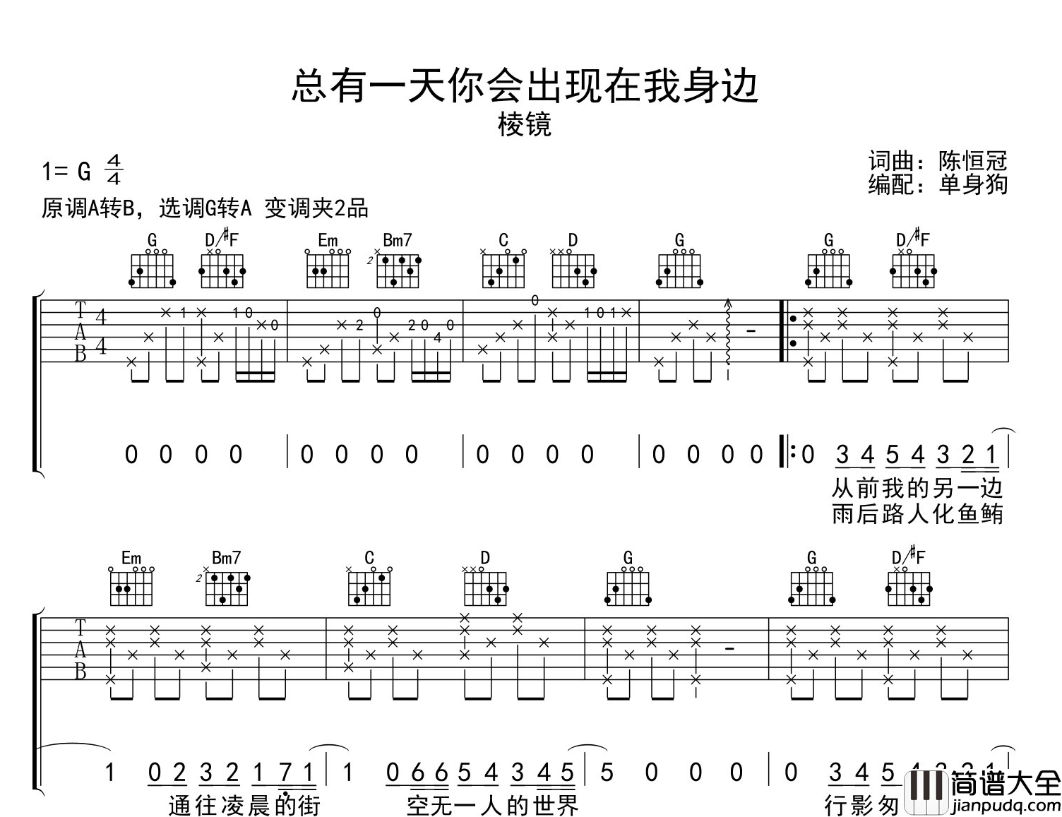 总有一天你会出现在我身边吉他谱_棱镜乐队_G转A调六线谱