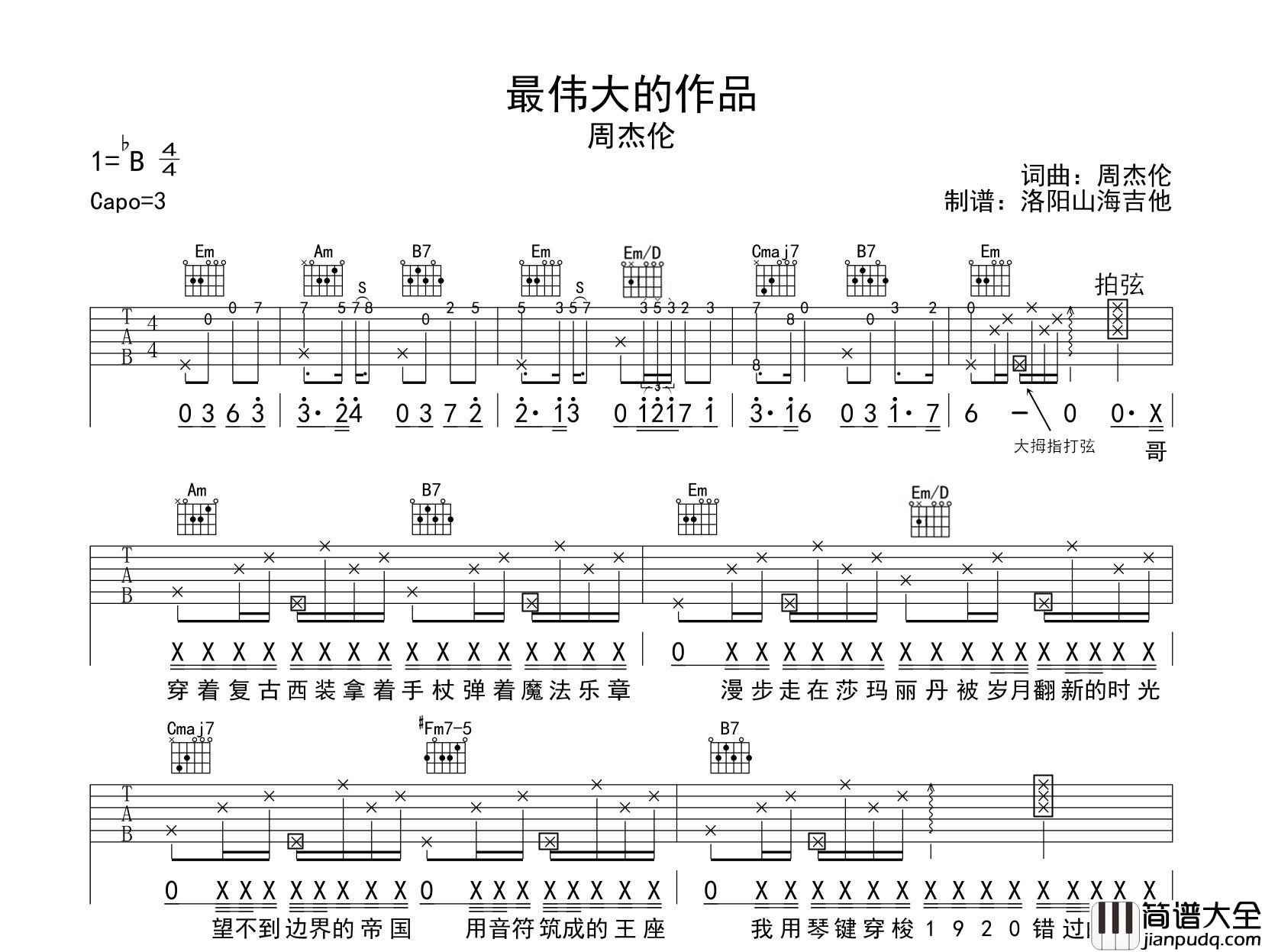 周杰伦_最伟大的作品_吉他谱_G调中级原版吉他谱