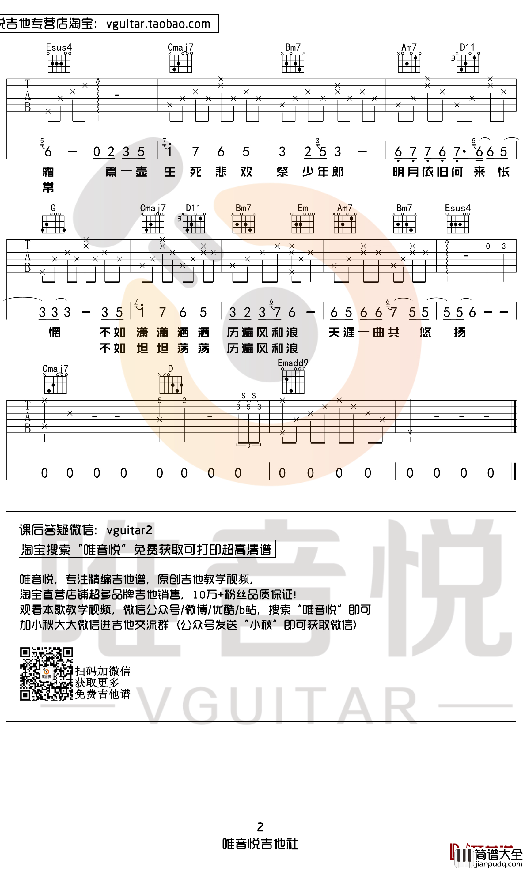 无羁吉他谱_G调完整版_肖战/王一博_陈情令_主题曲