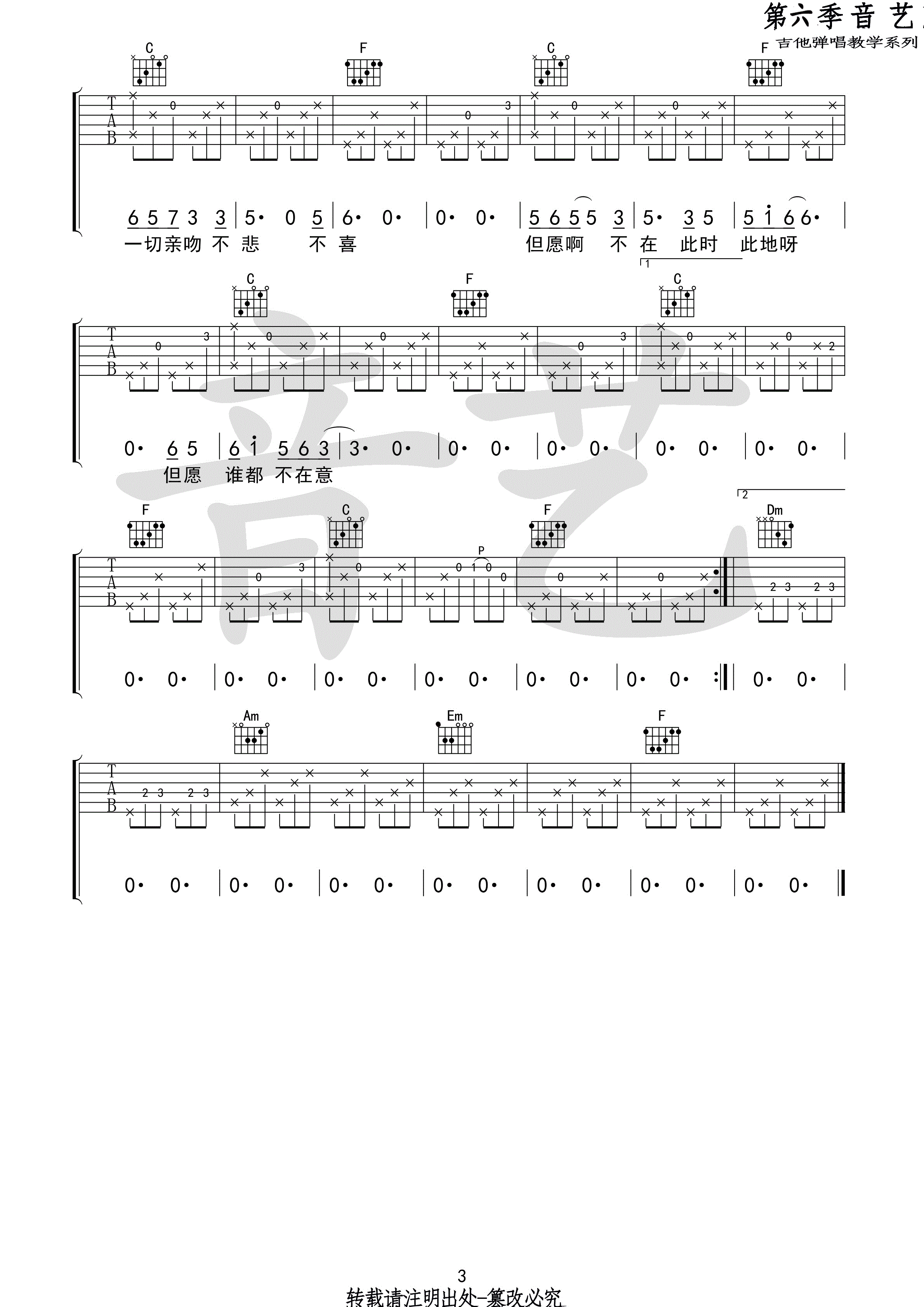 空港曲吉他谱_C调附前奏_音艺吉他编配_宋冬野