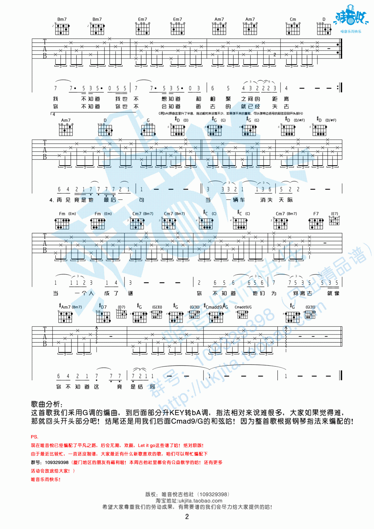 邓紫棋_后会无期吉他谱_G调