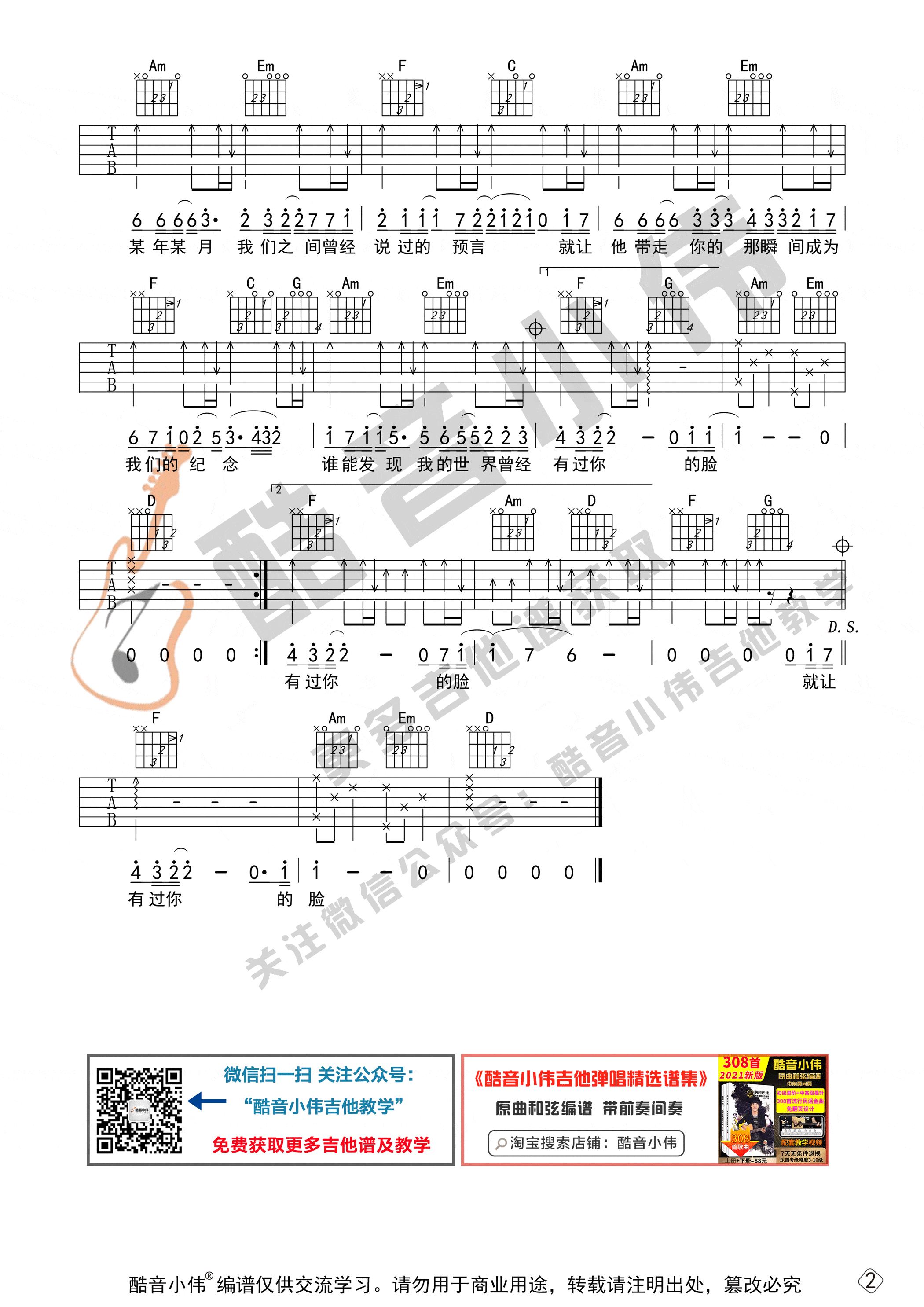 我们的纪念吉他谱_C调简单版_李雅微