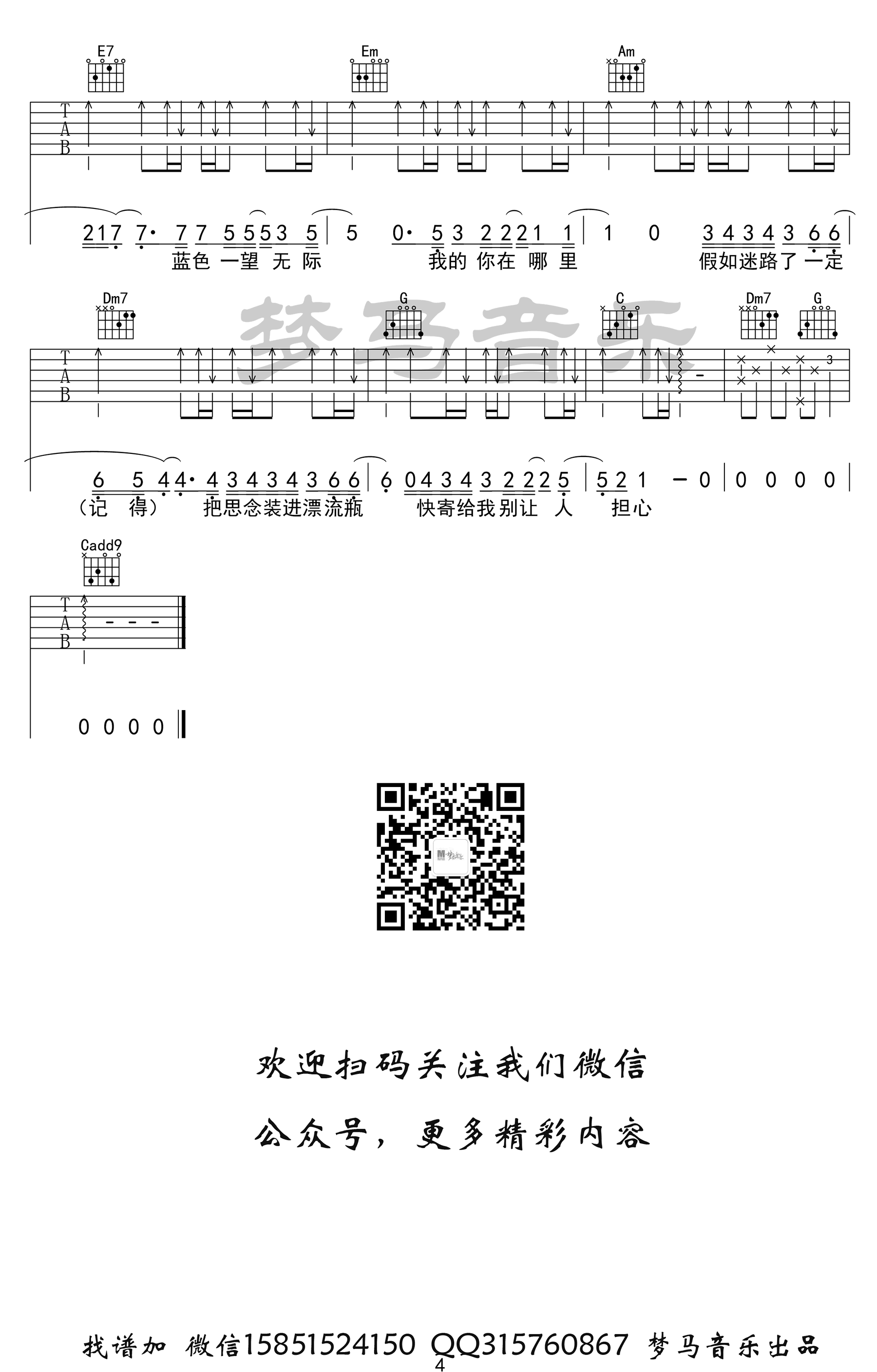 无人之岛吉他谱_任然_C调_高清图片谱