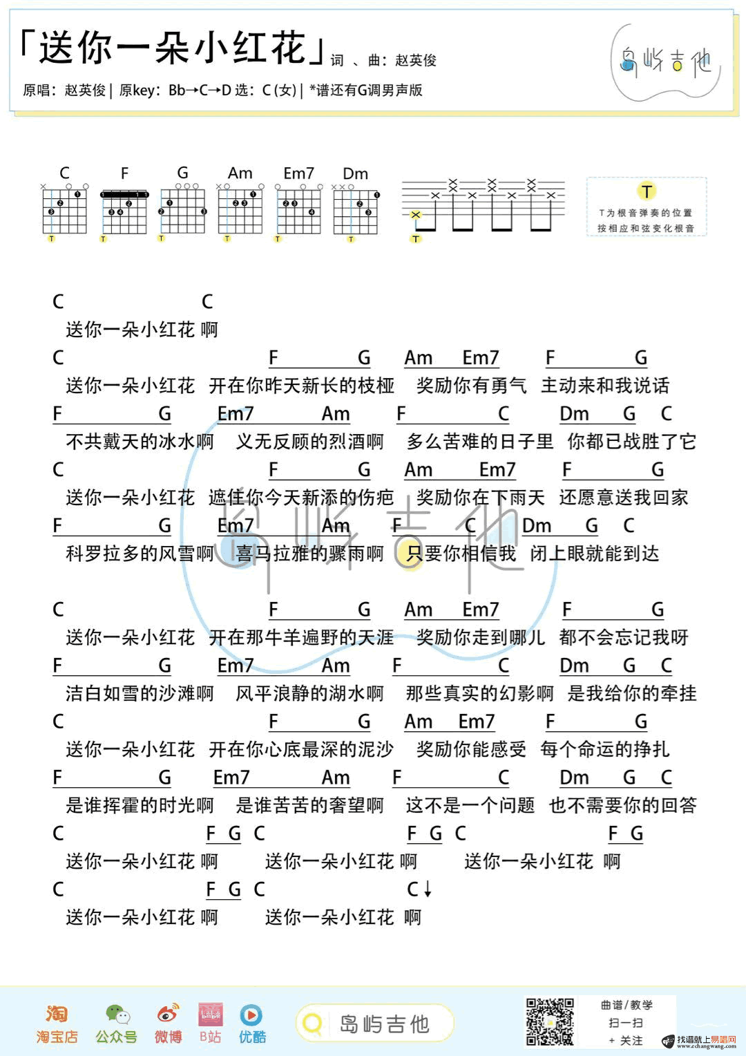 送你一朵小红花吉他谱_赵英俊_易烊千玺电影主题曲
