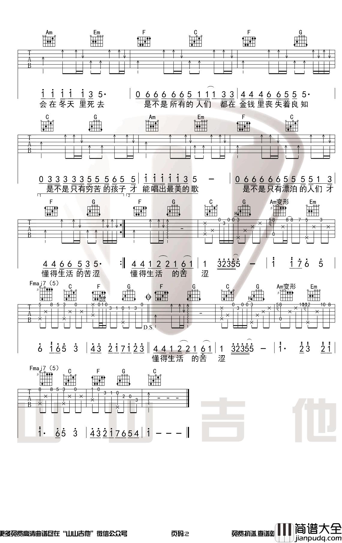 涩吉他谱_纣王老胡_C调指法_吉他弹唱教学