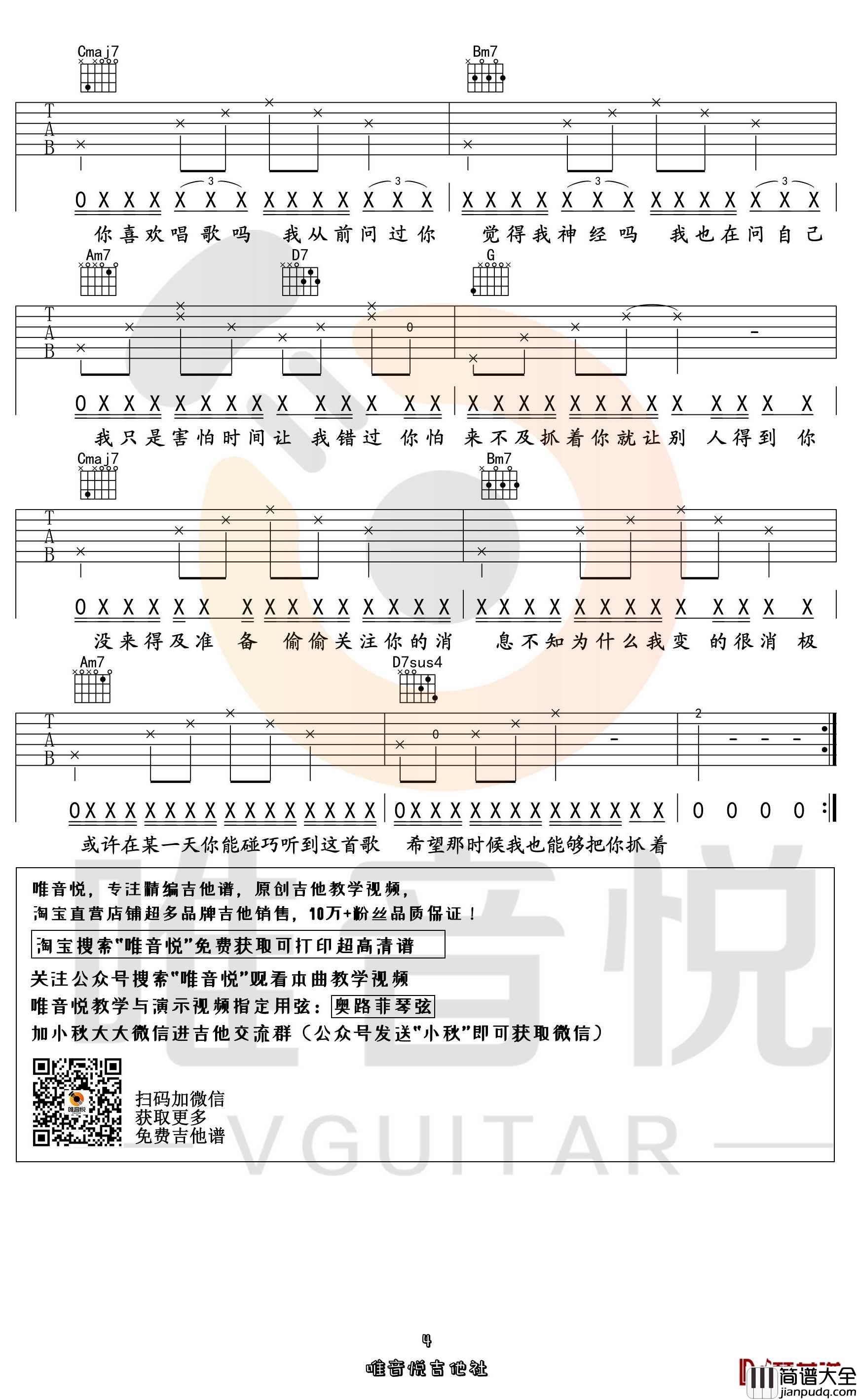 Melody_Remix吉他谱_吴海啸/群可_G调原版弹唱谱