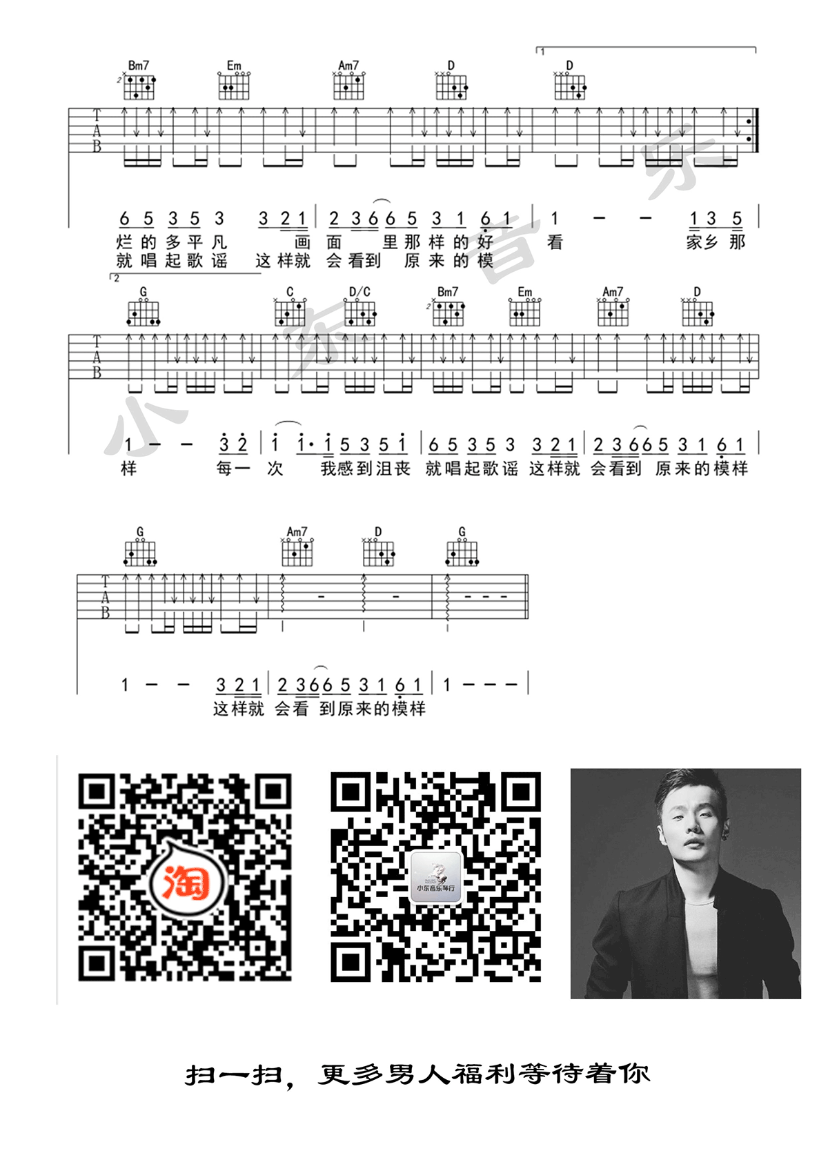 歌谣吉他谱_李荣浩_G调高清图片谱_六线谱