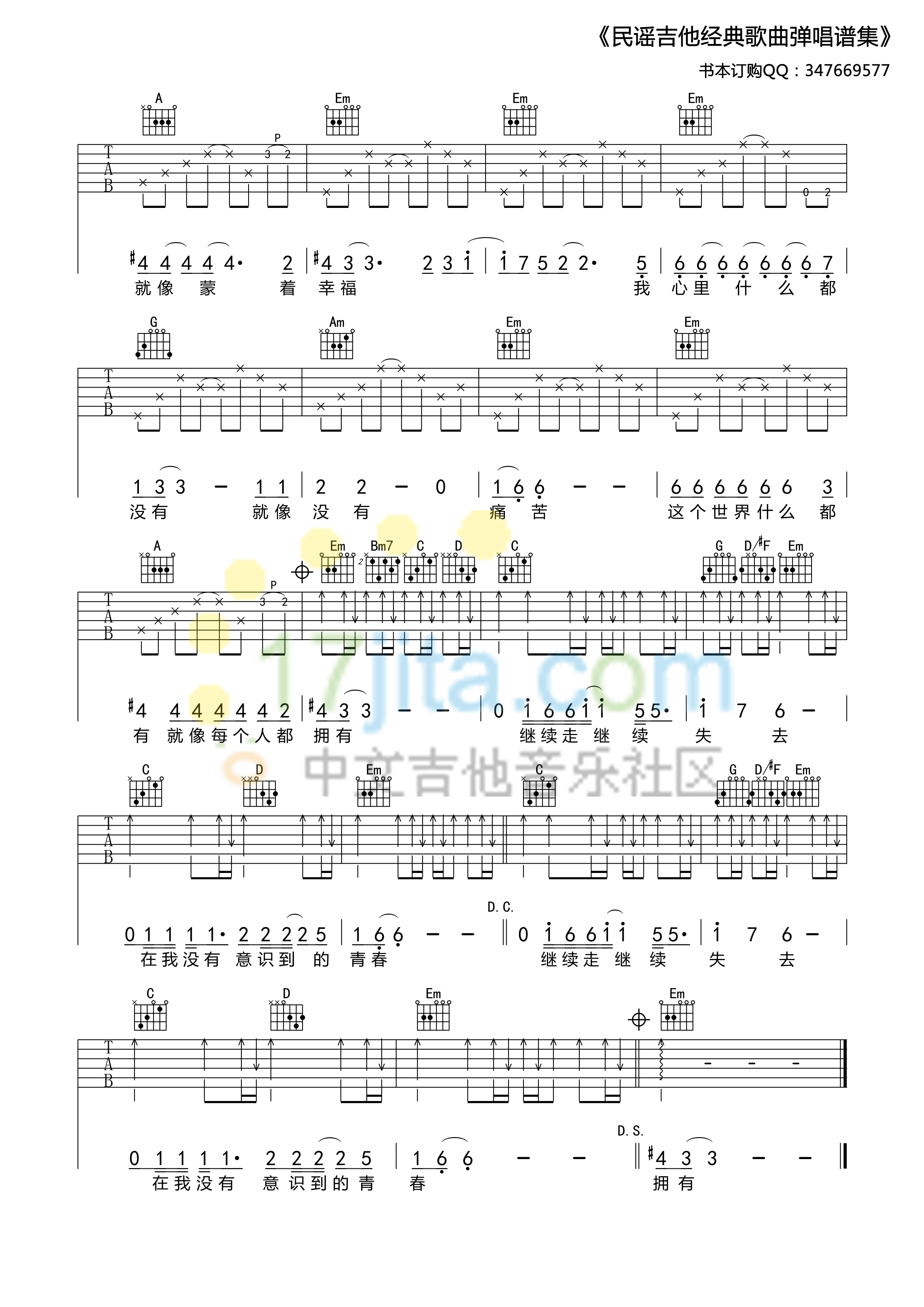 汪峰_青春_G调吉他谱__青春_六线谱