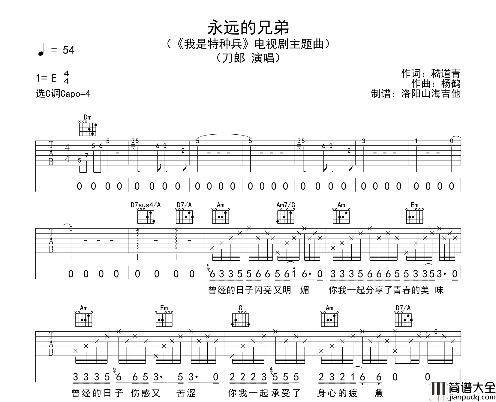 刀郎_永远的兄弟_吉他谱_C调吉他弹唱谱