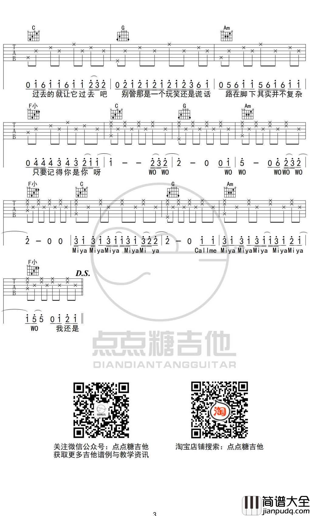 梦然_少年_吉他谱_C调弹唱谱