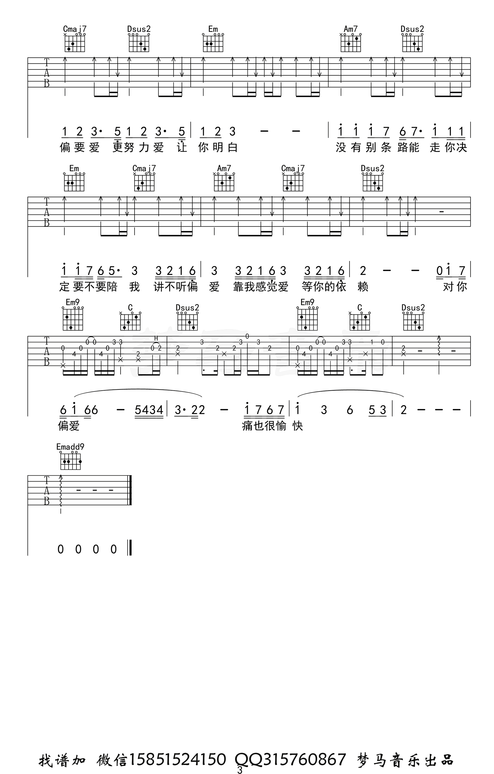 偏爱吉他谱_张芸京_G调弹唱谱_吉他演示视频