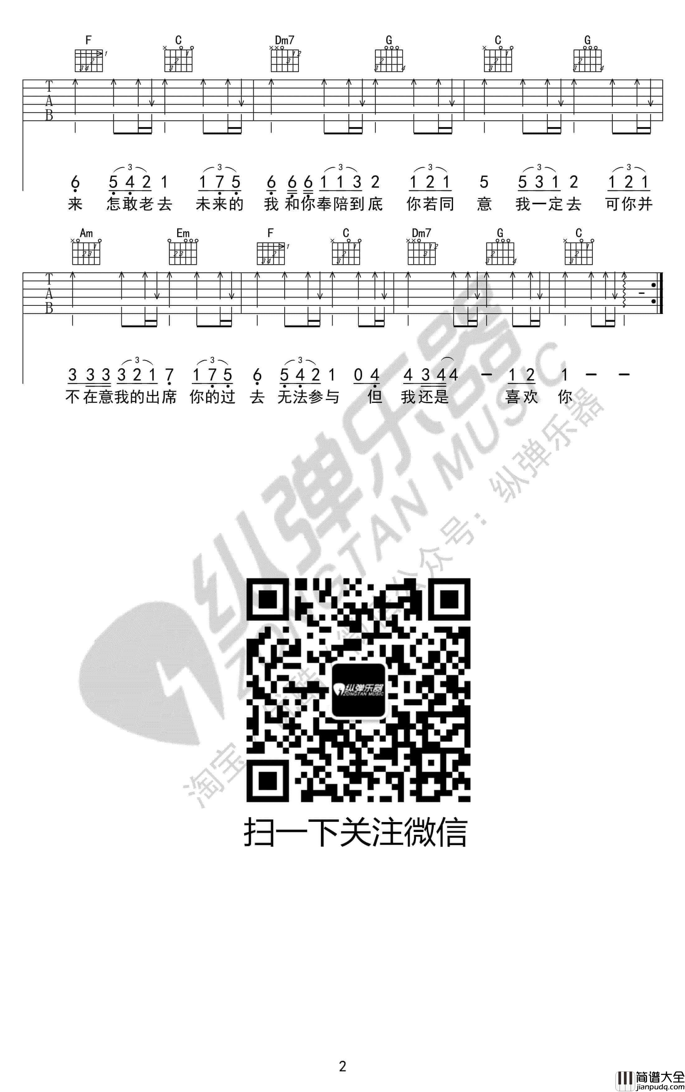 遥远的你吉他谱_D调附前奏_221小伙伴