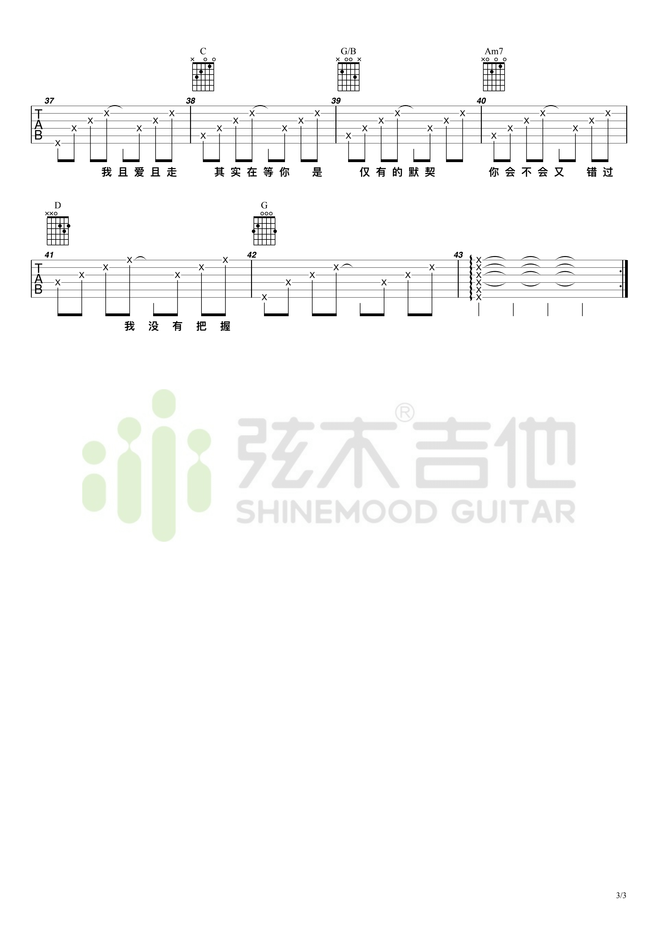 _连名带姓_吉他谱_张惠妹_G调简单版弹唱谱_高清六线谱
