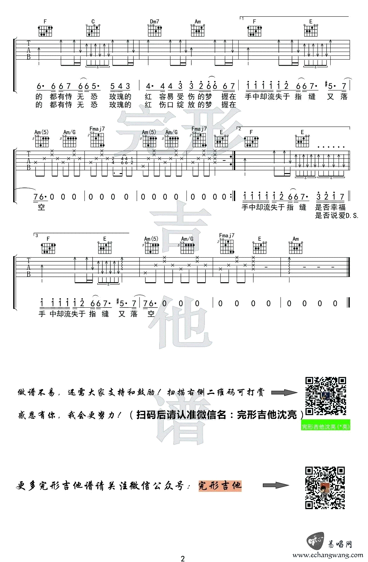 陈奕迅_红玫瑰_吉他谱_C调弹唱谱_吉他示范视频