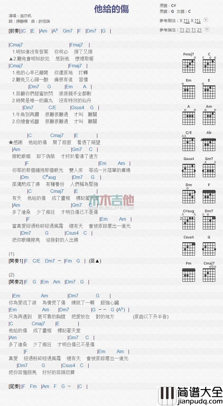 他给的伤_吉他谱_吴亦帆