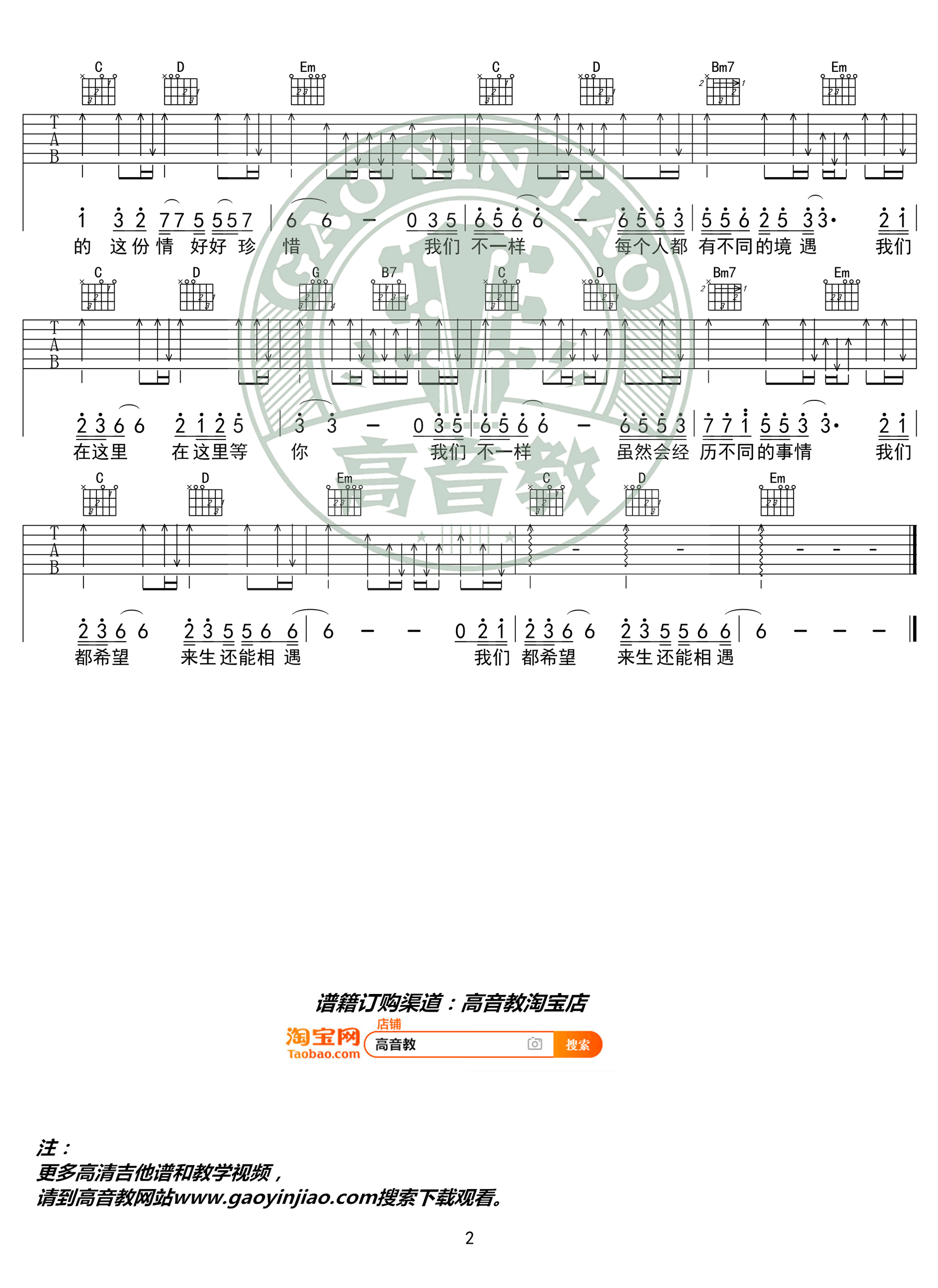 我们不一样吉他谱_G调扫弦版_大壮_高清弹唱谱