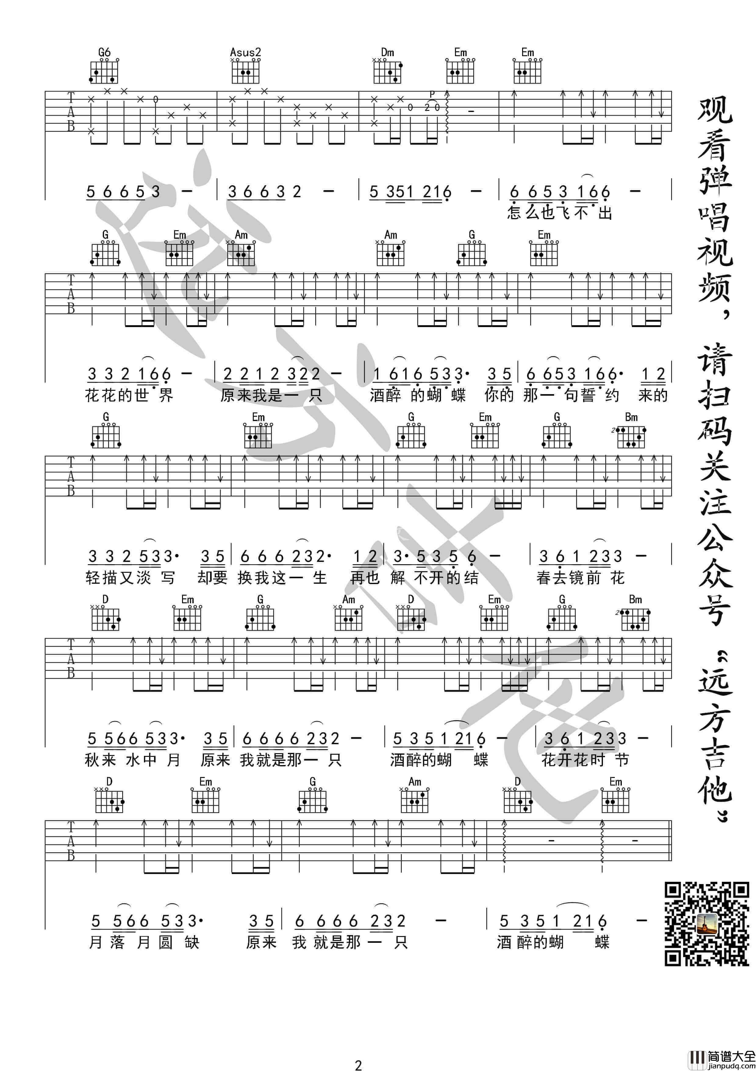 崔伟立_酒醉的蝴蝶_吉他谱_G调六线谱_高清图片版