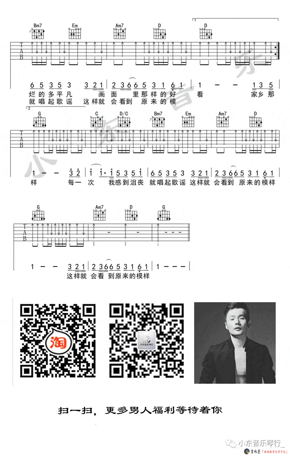 歌谣吉他谱_G调扫弦版_小东音乐编配_李荣浩