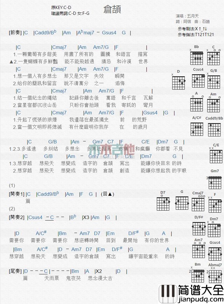 仓颉_吉他谱_五月天