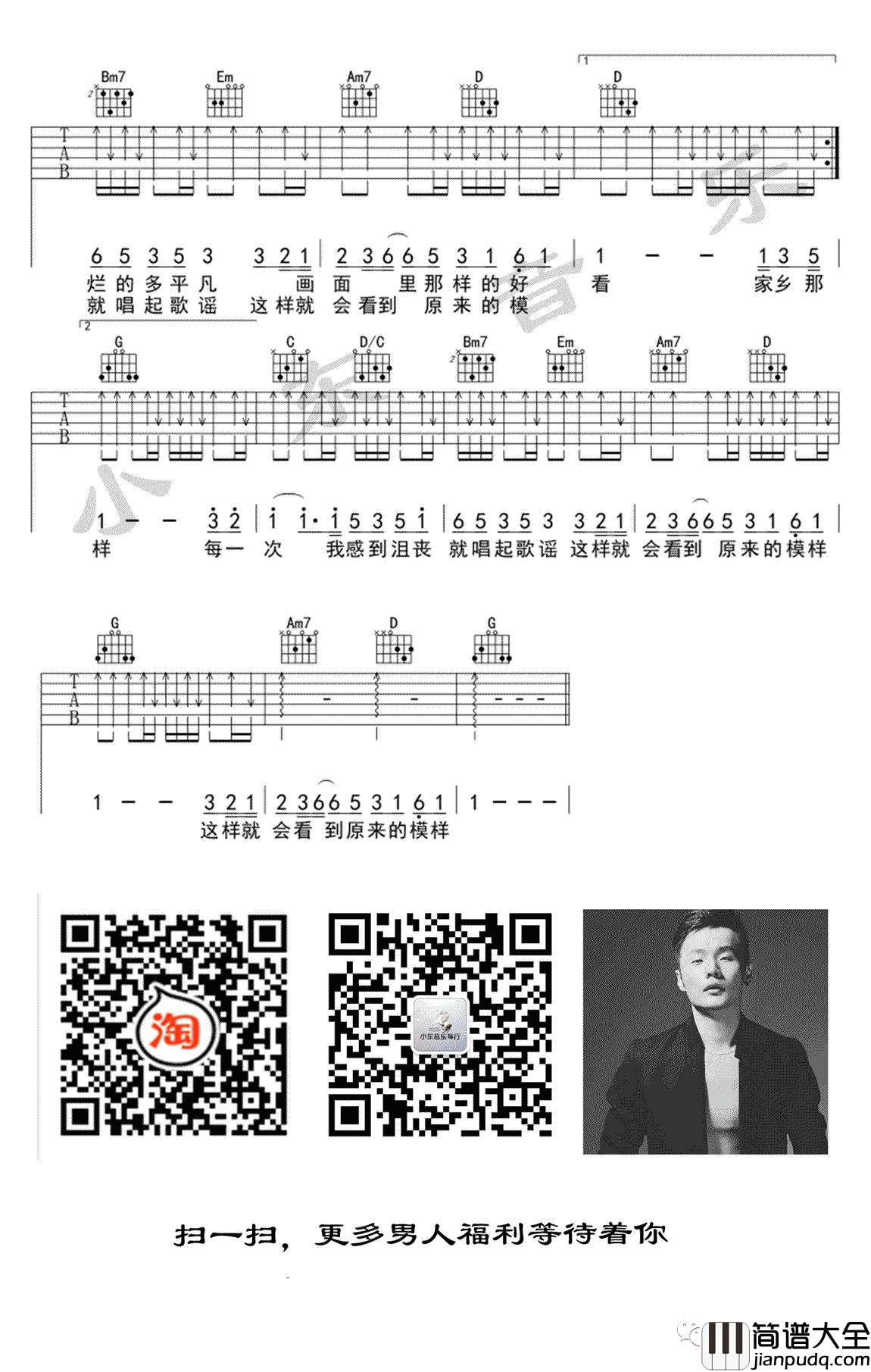 歌谣吉他谱_G调扫弦版_小东音乐编配_李荣浩