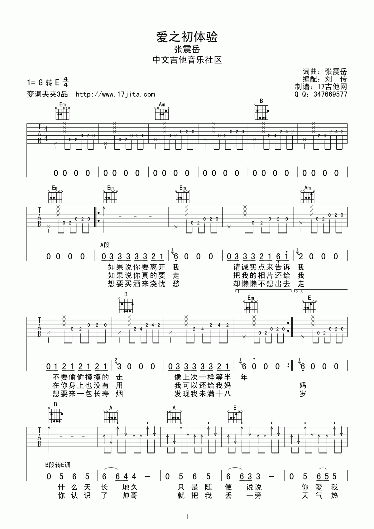 爱之初体验吉他谱__张震岳
