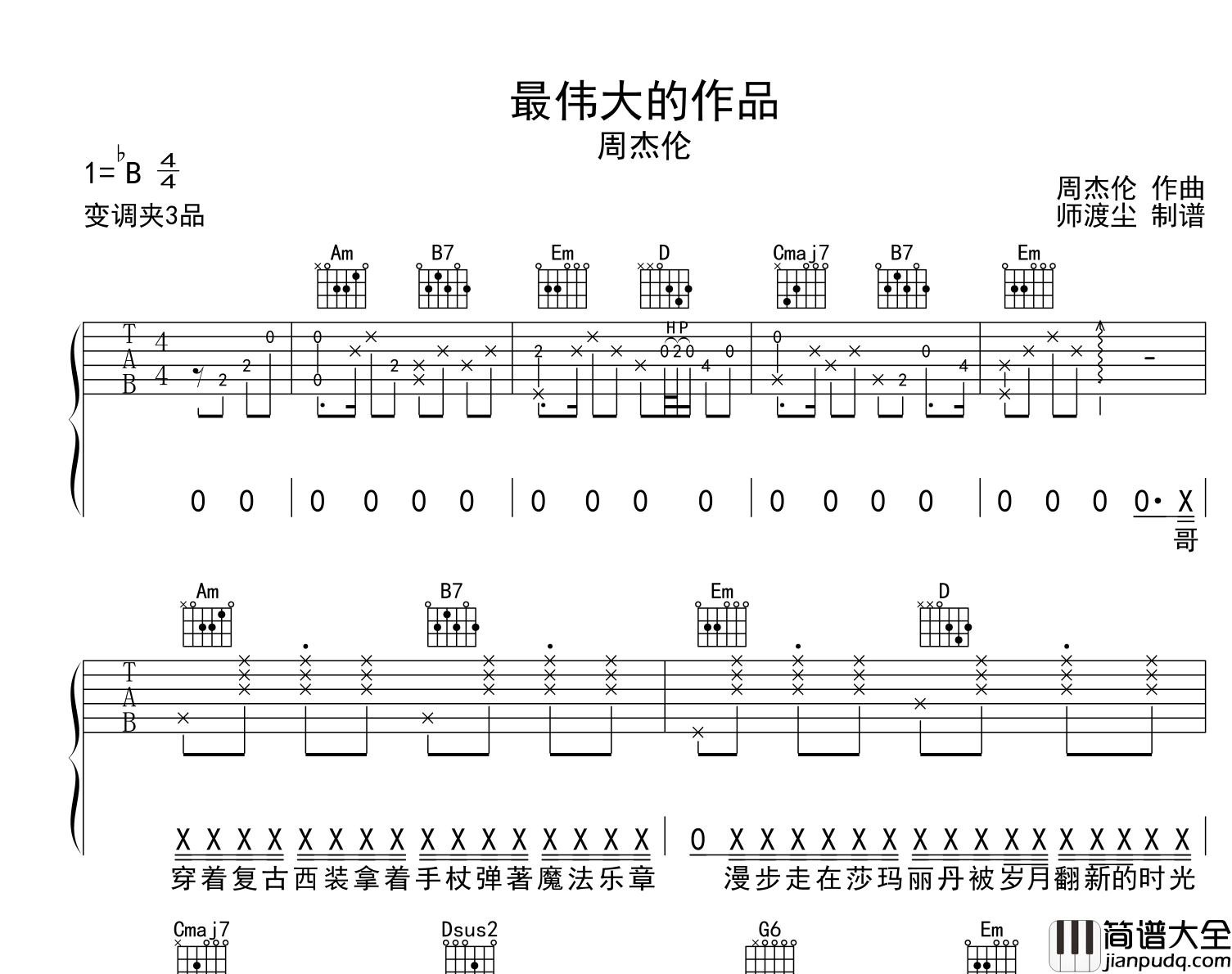 最伟大的作品吉他谱_周杰伦_G调吉他弹唱六线谱