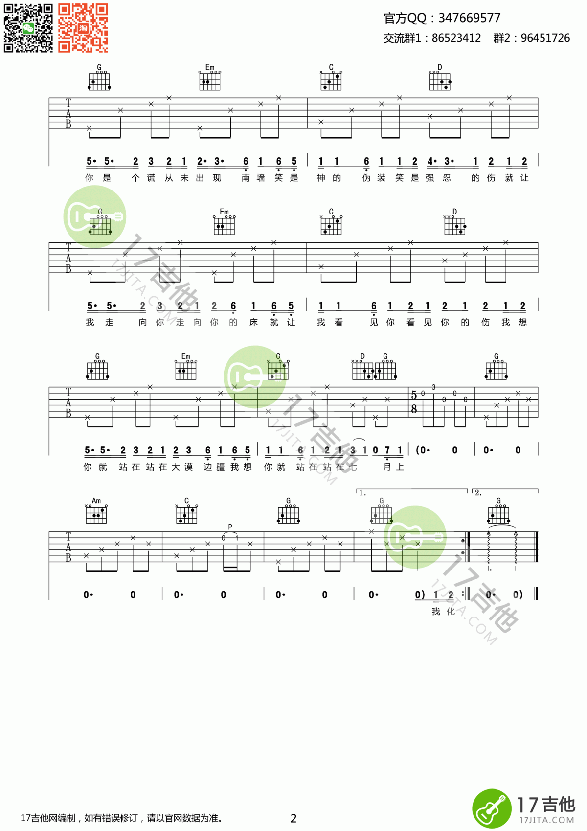 七月上吉他谱_Jam_G调_原版