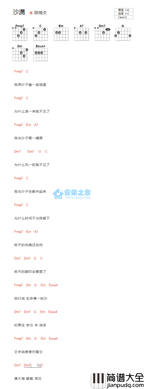 沙漏吉他谱_C调版_陈绮贞