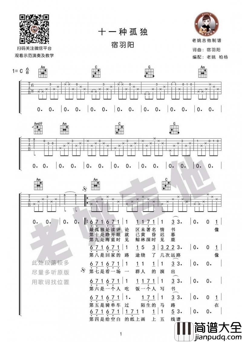 十一种孤独_吉他谱