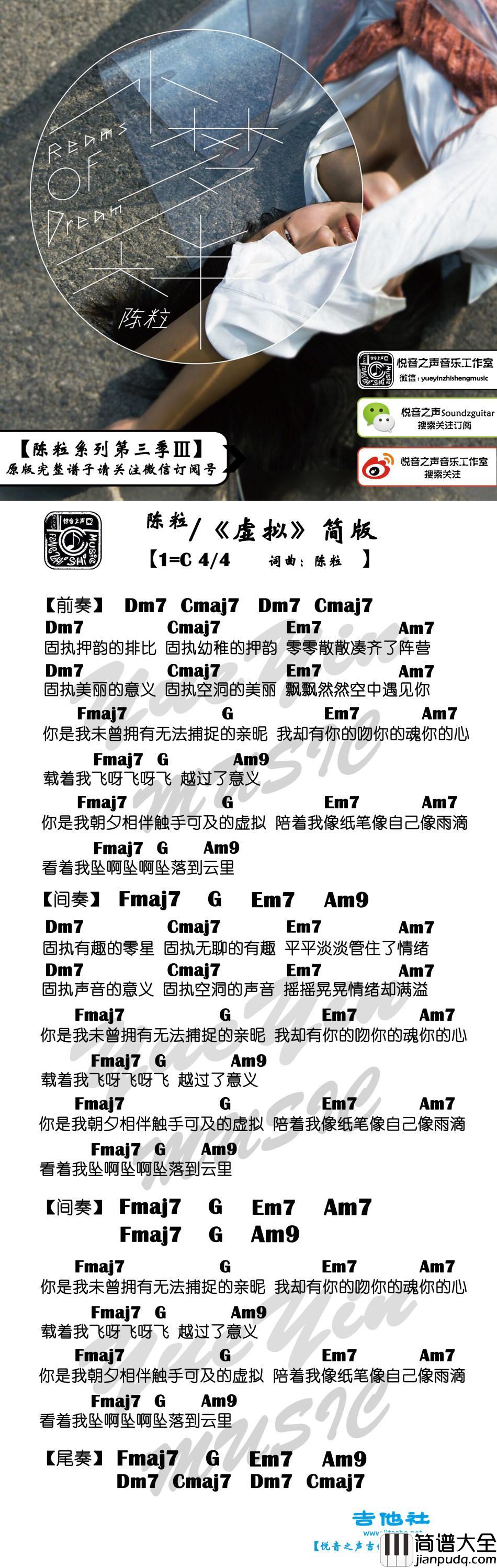 虚拟_C调简单版吉他谱_陈粒